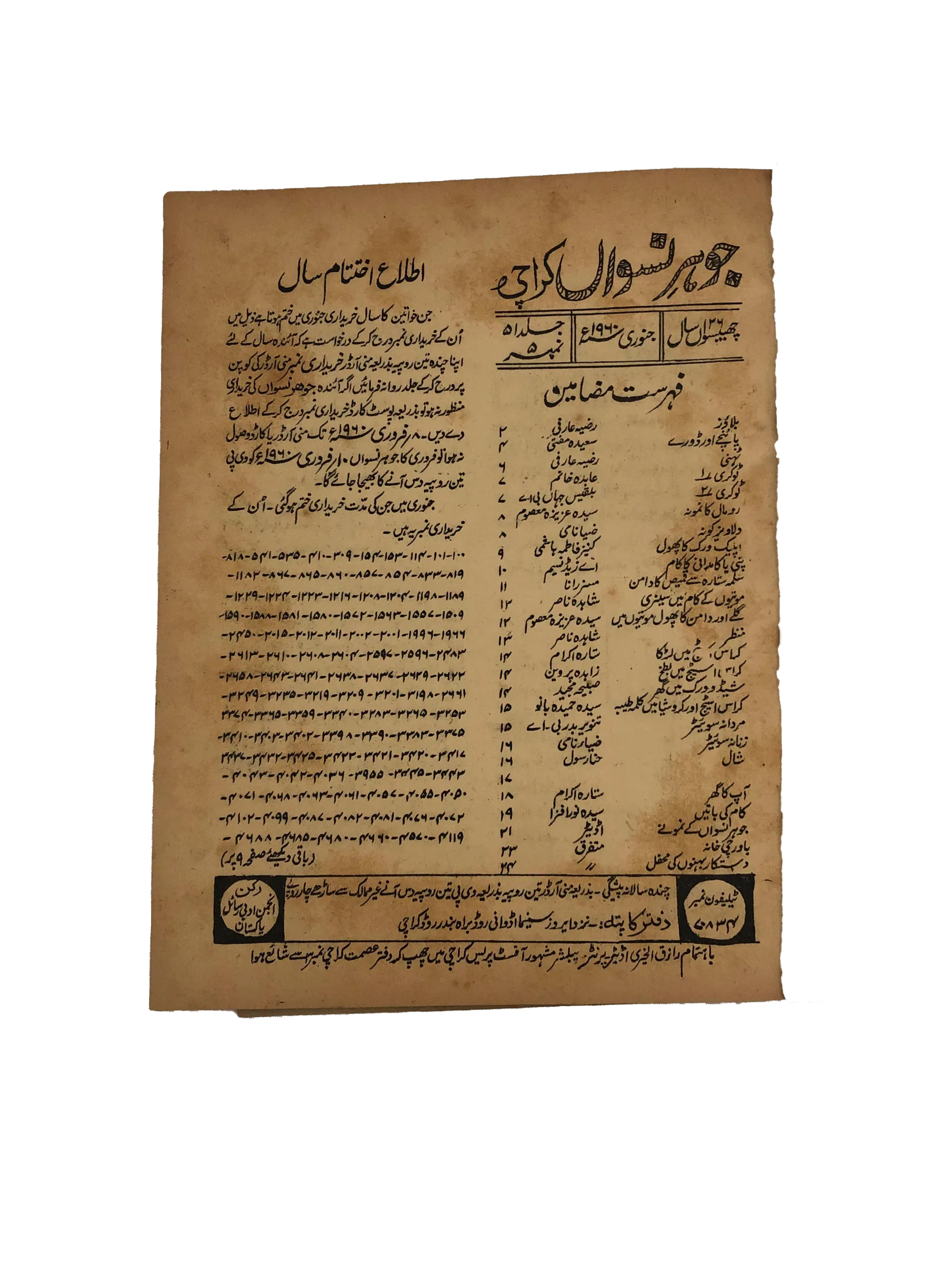 47 Issues of Jauhar-e-Niswan (1956-1960, Urdu)