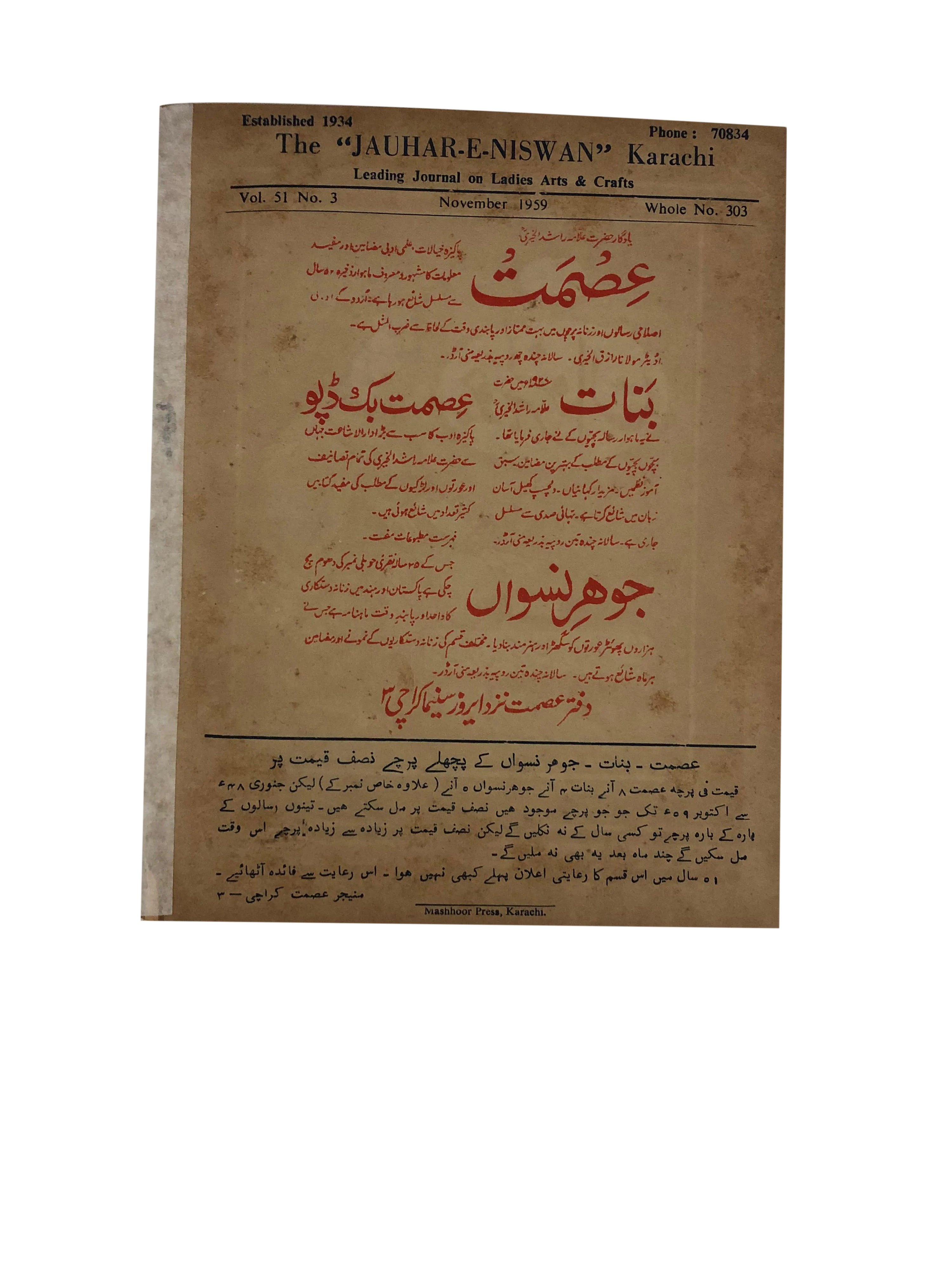 47 Issues of Jauhar-e-Niswan (1956-1960, Urdu)