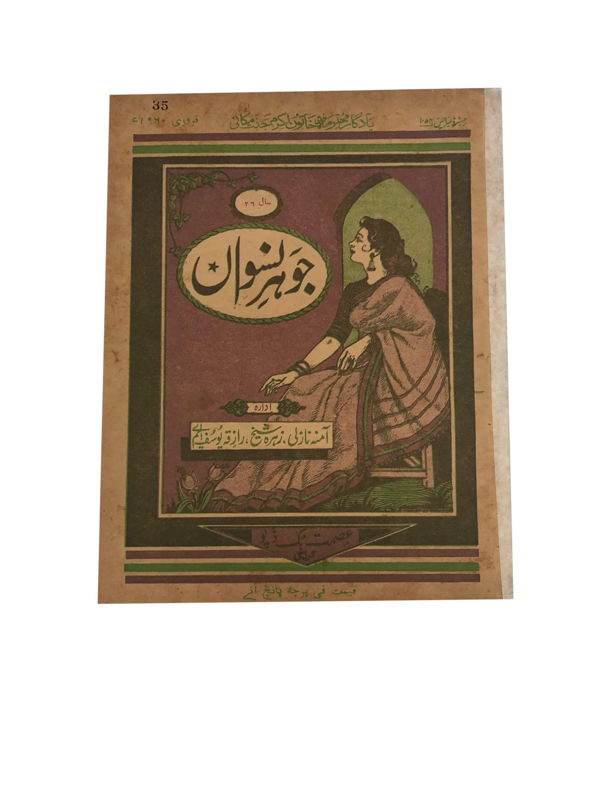 47 Issues of Jauhar-e-Niswan (1956-1960, Urdu)