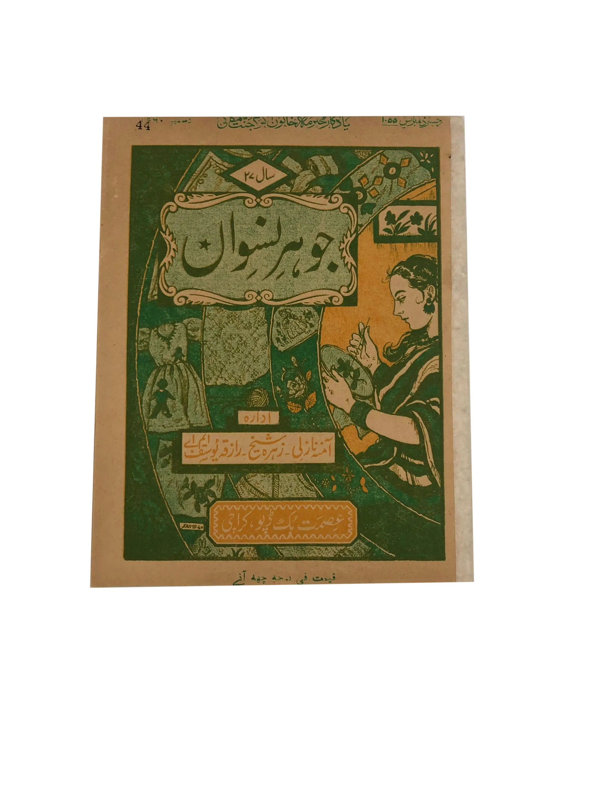 47 Issues of Jauhar-e-Niswan (1956-1960, Urdu)