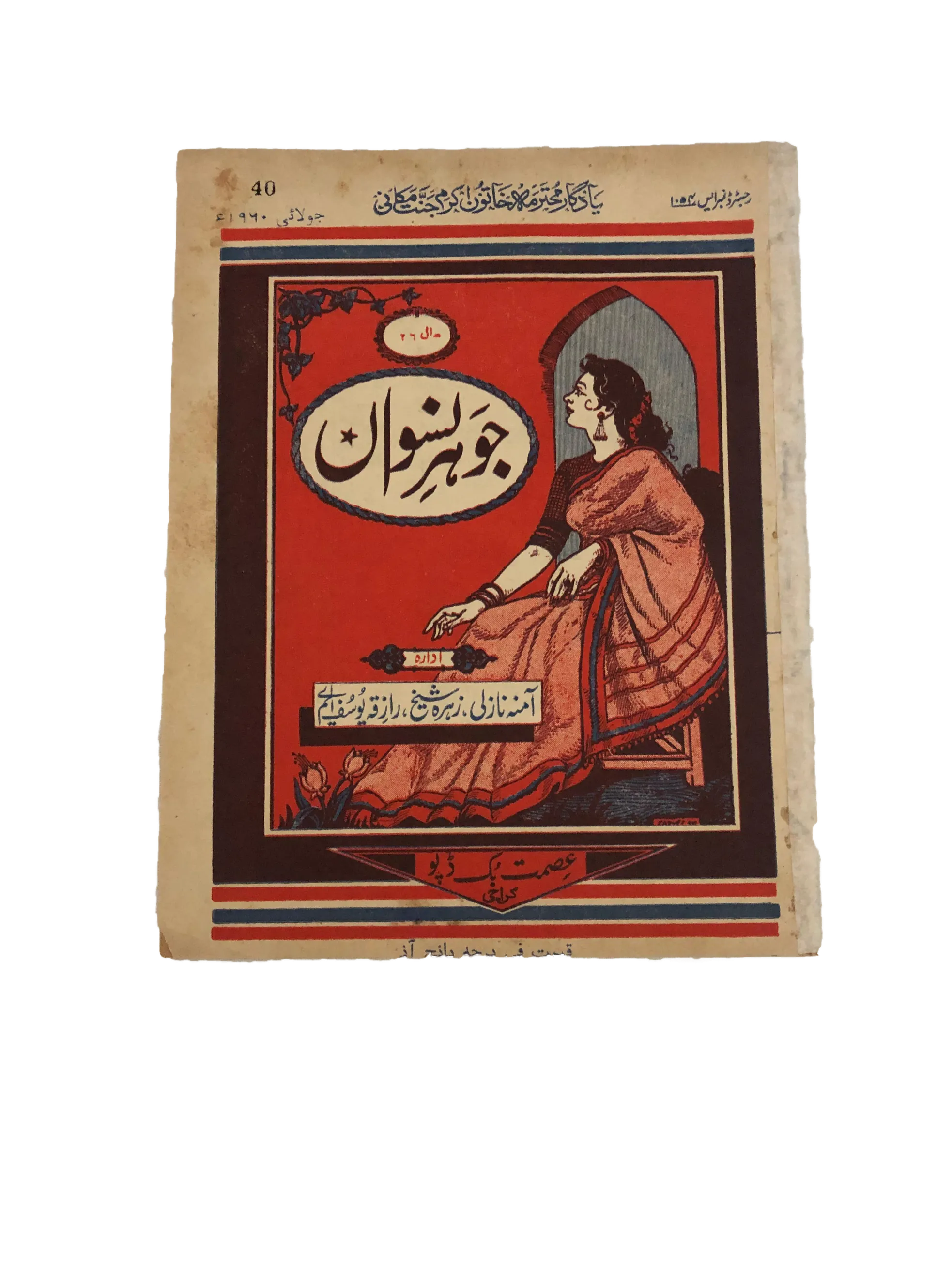 47 Issues of Jauhar-e-Niswan (1956-1960, Urdu)