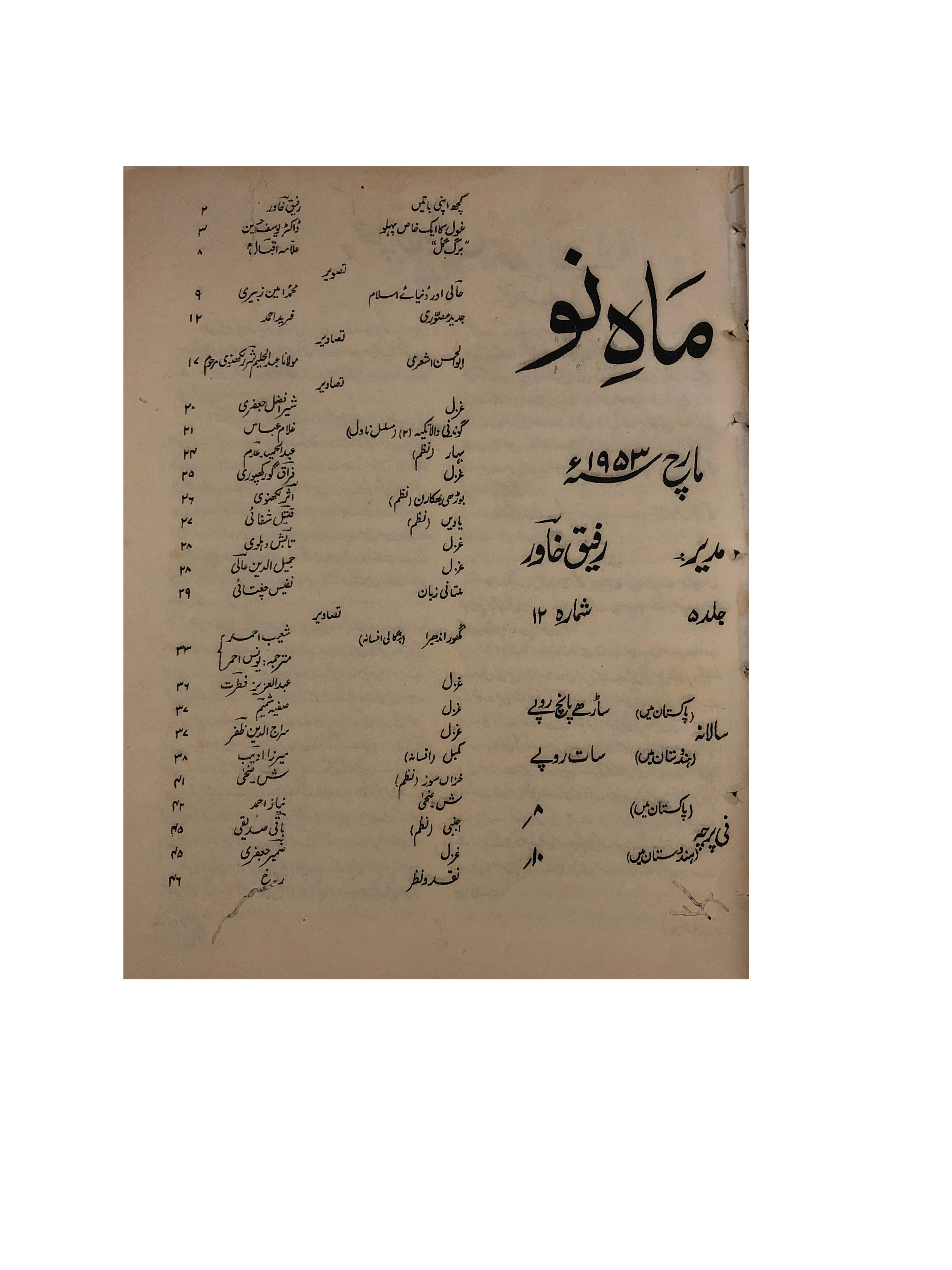 1953-78 Mah-i-Nau, Karachi (Urdu) | 23 Issues