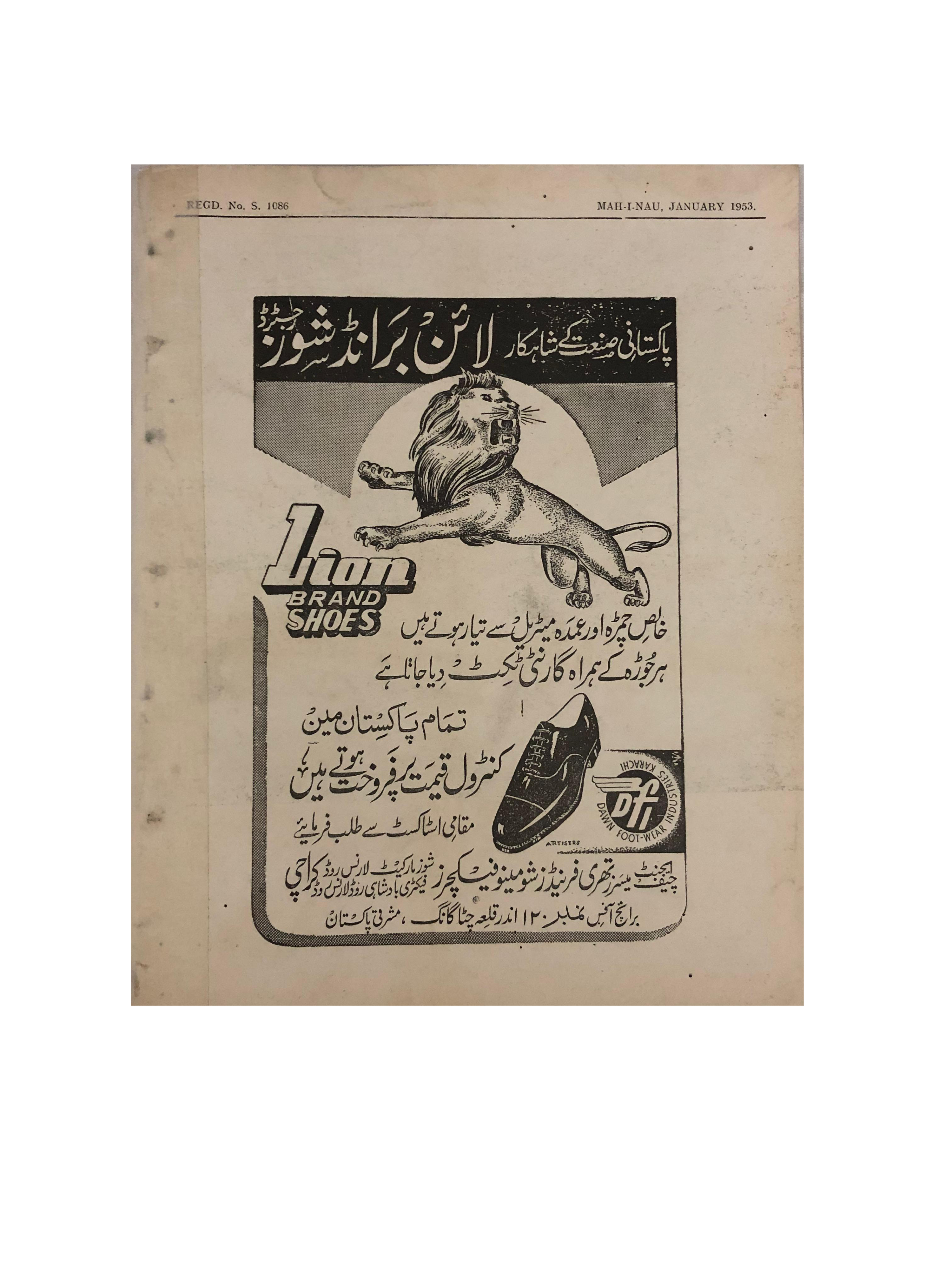 1953-78 Mah-i-Nau, Karachi (Urdu) | 23 Issues