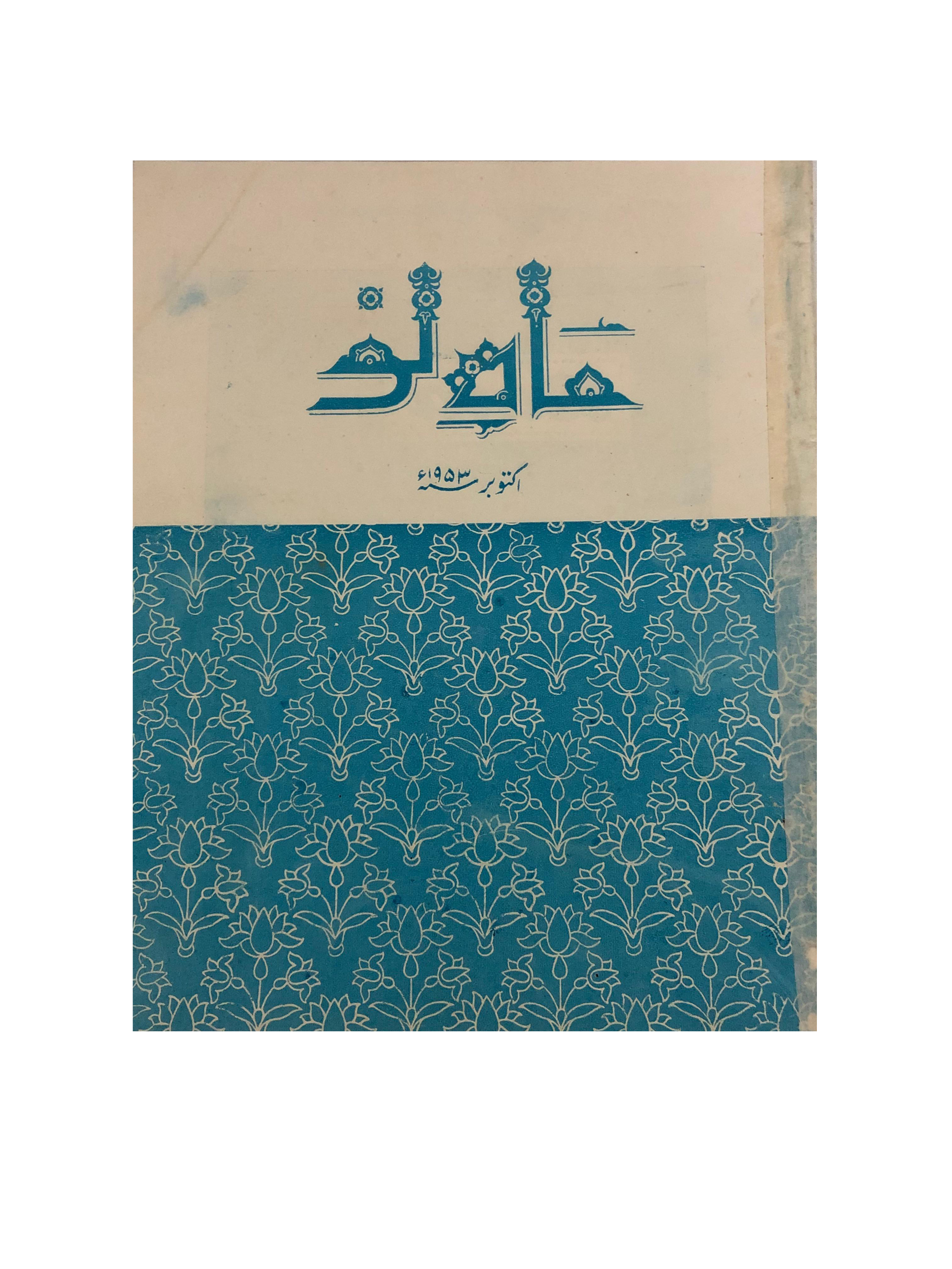 1953-78 Mah-i-Nau, Karachi (Urdu) | 23 Issues