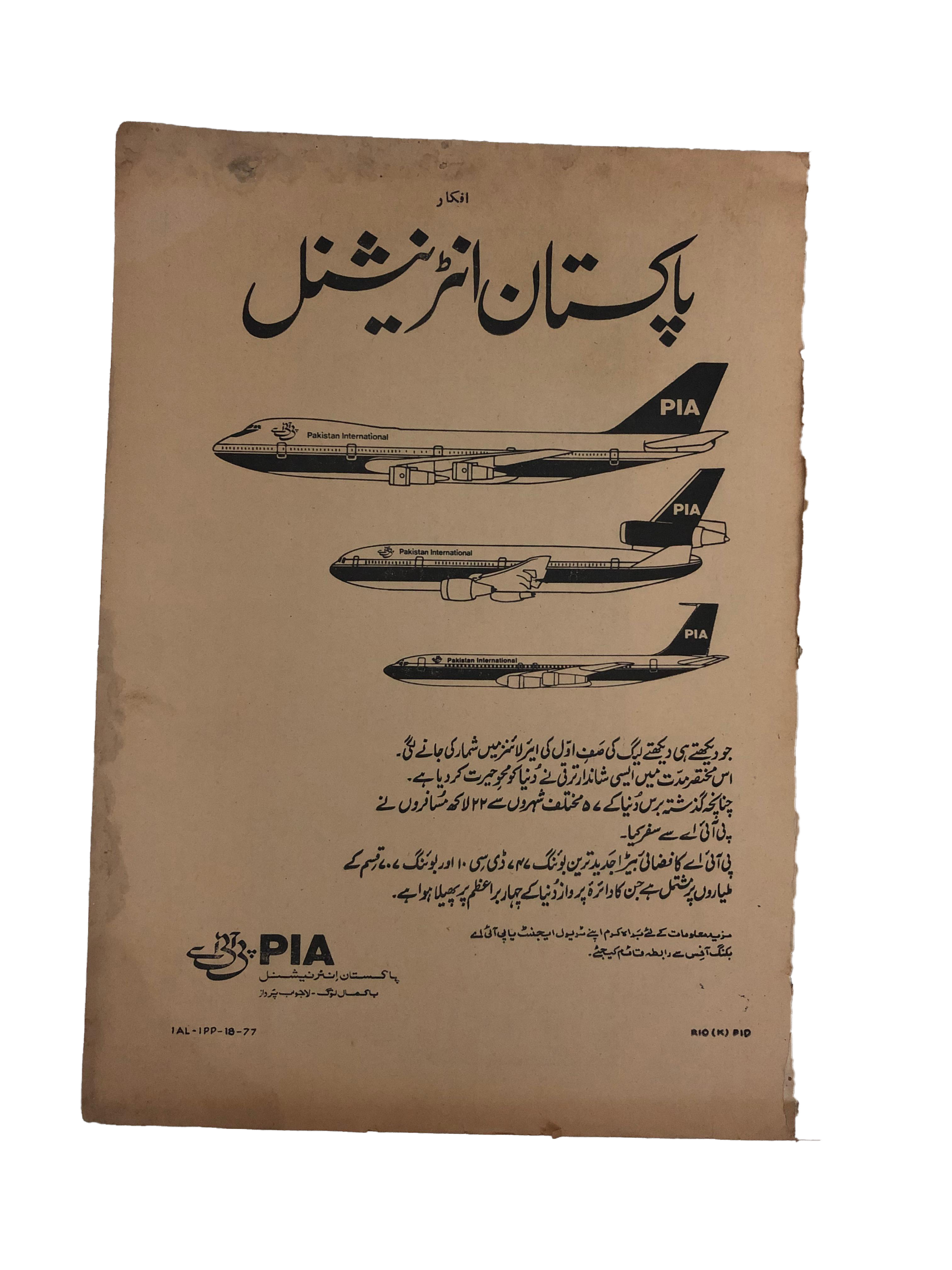 1964-78 Afkar (Urdu) | 8 Issues