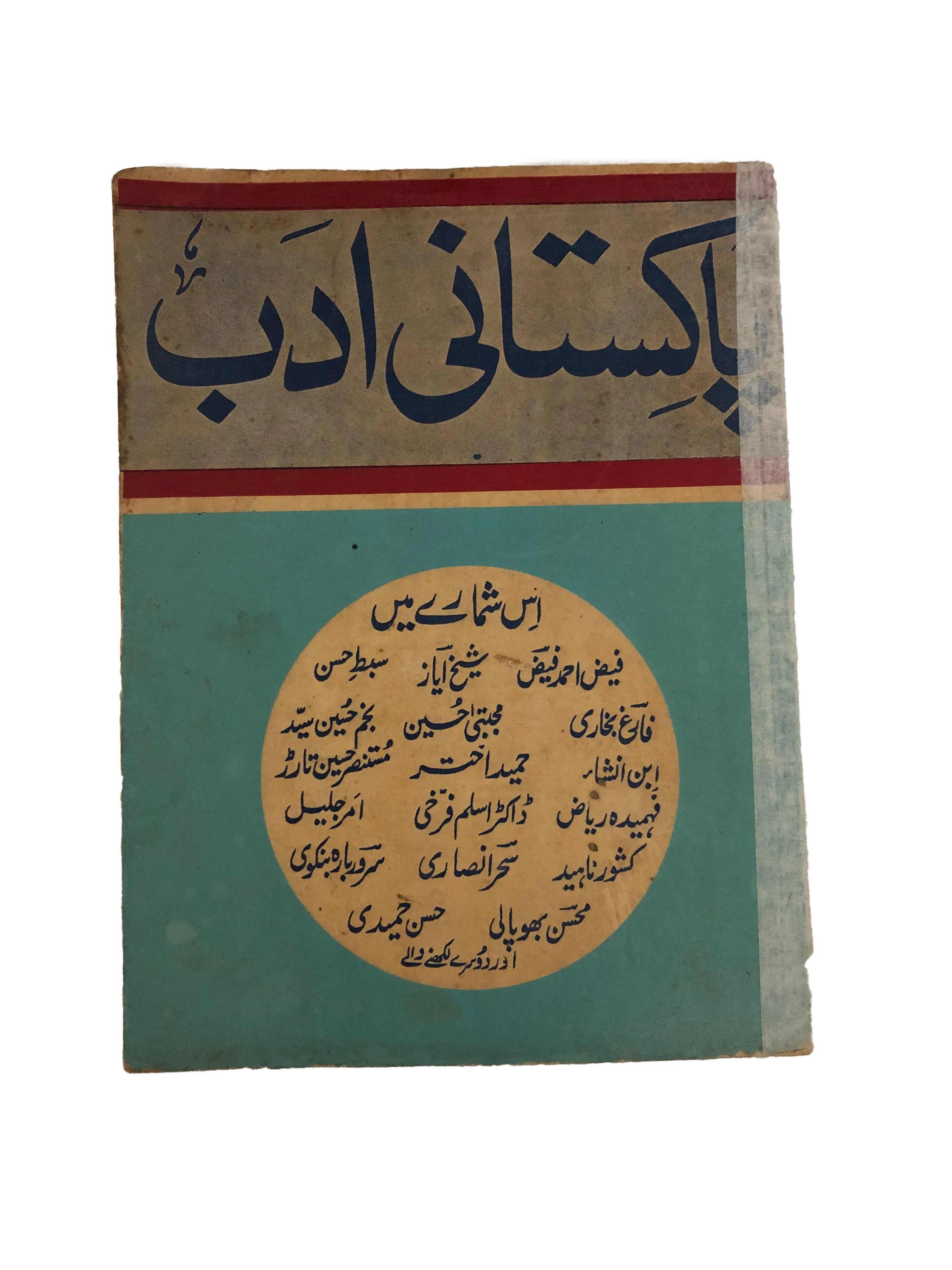 1974 Monthly Pakistani Adab, Karachi (Urdu)