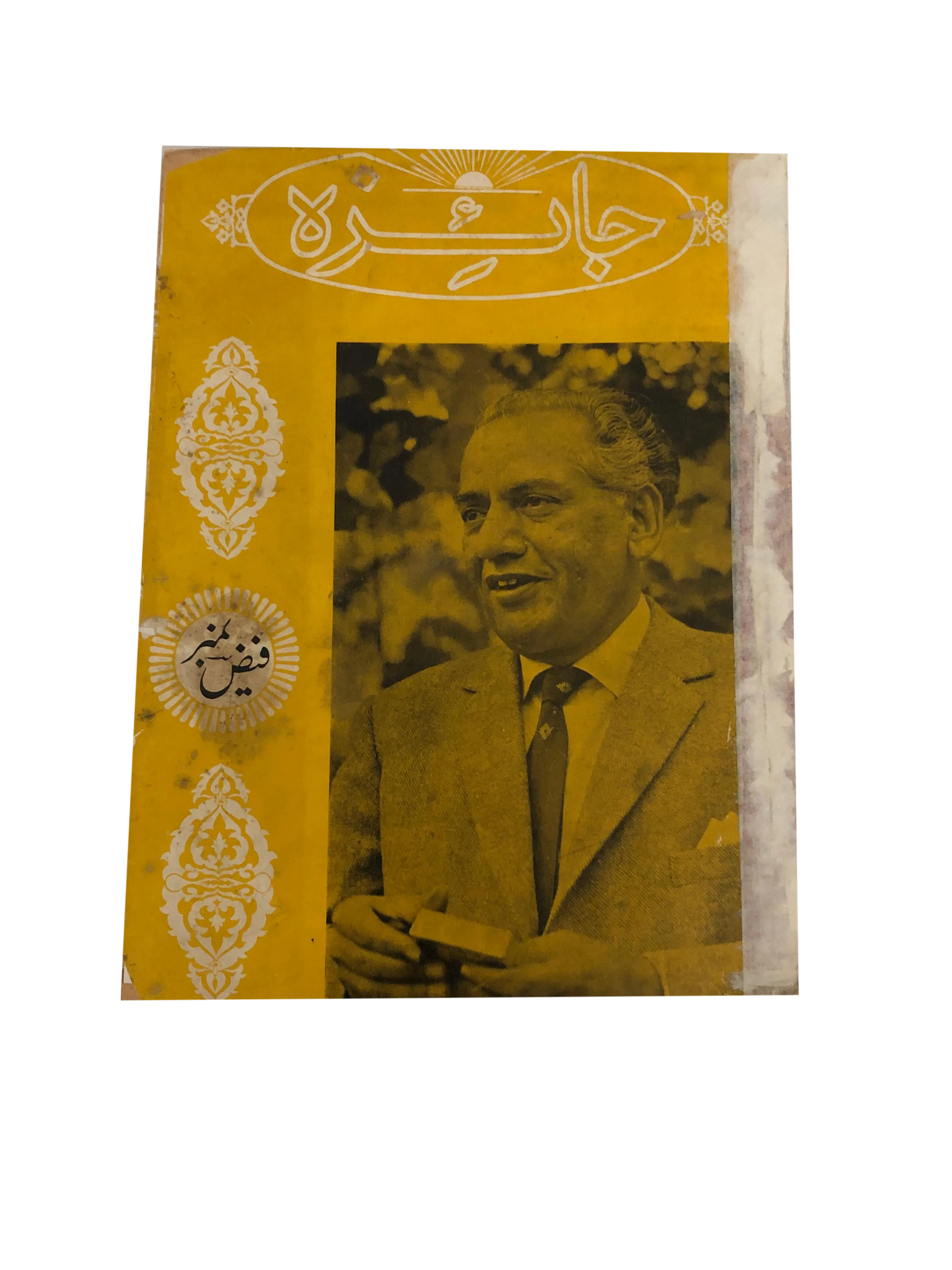 1960 Monthly Jaeza (Urdu) | 2 Issues