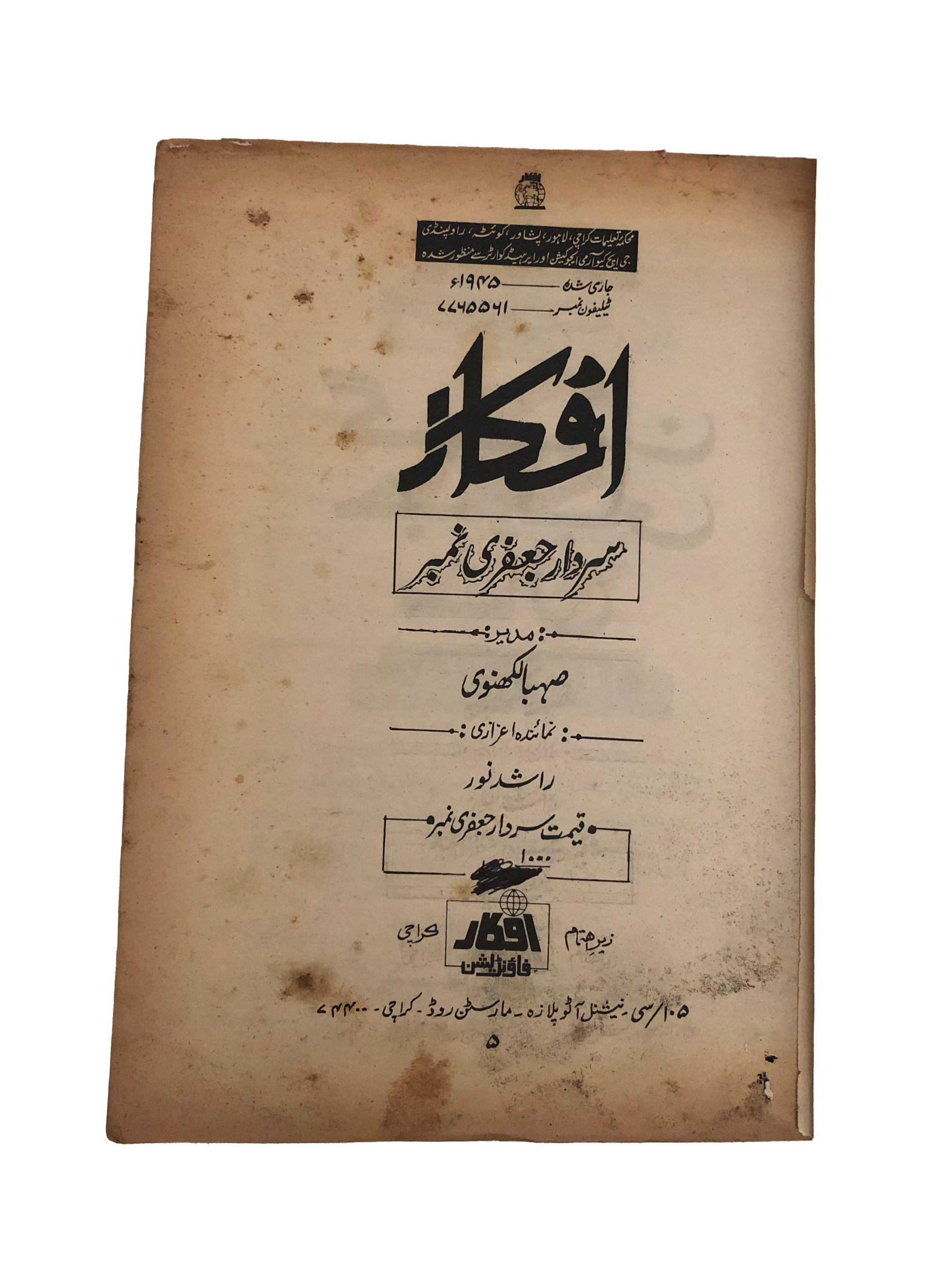 1964-78 Afkar (Urdu) | 8 Issues