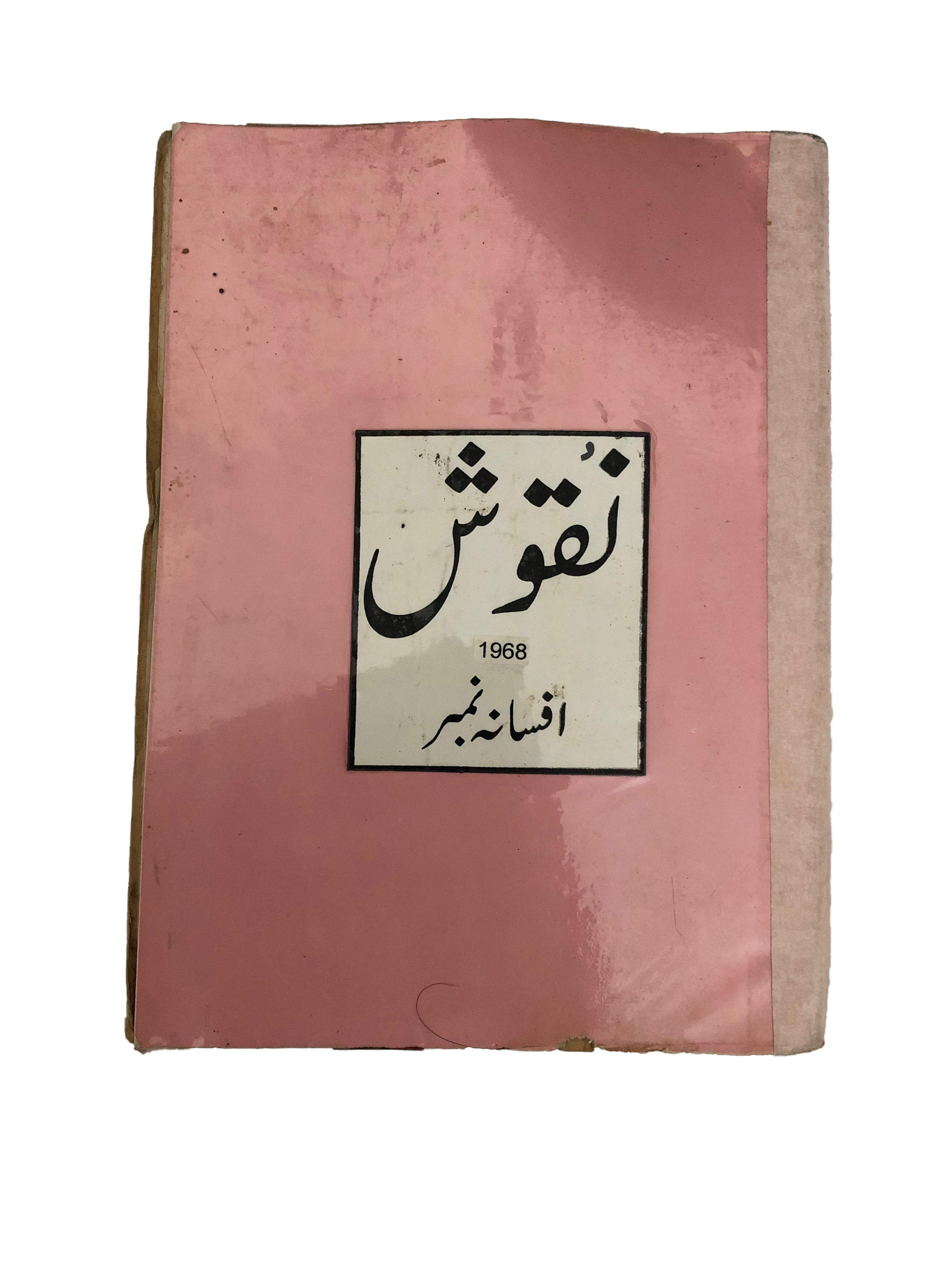 1964-78 Naqoosh, Lahore (Urdu) | 15 Issues