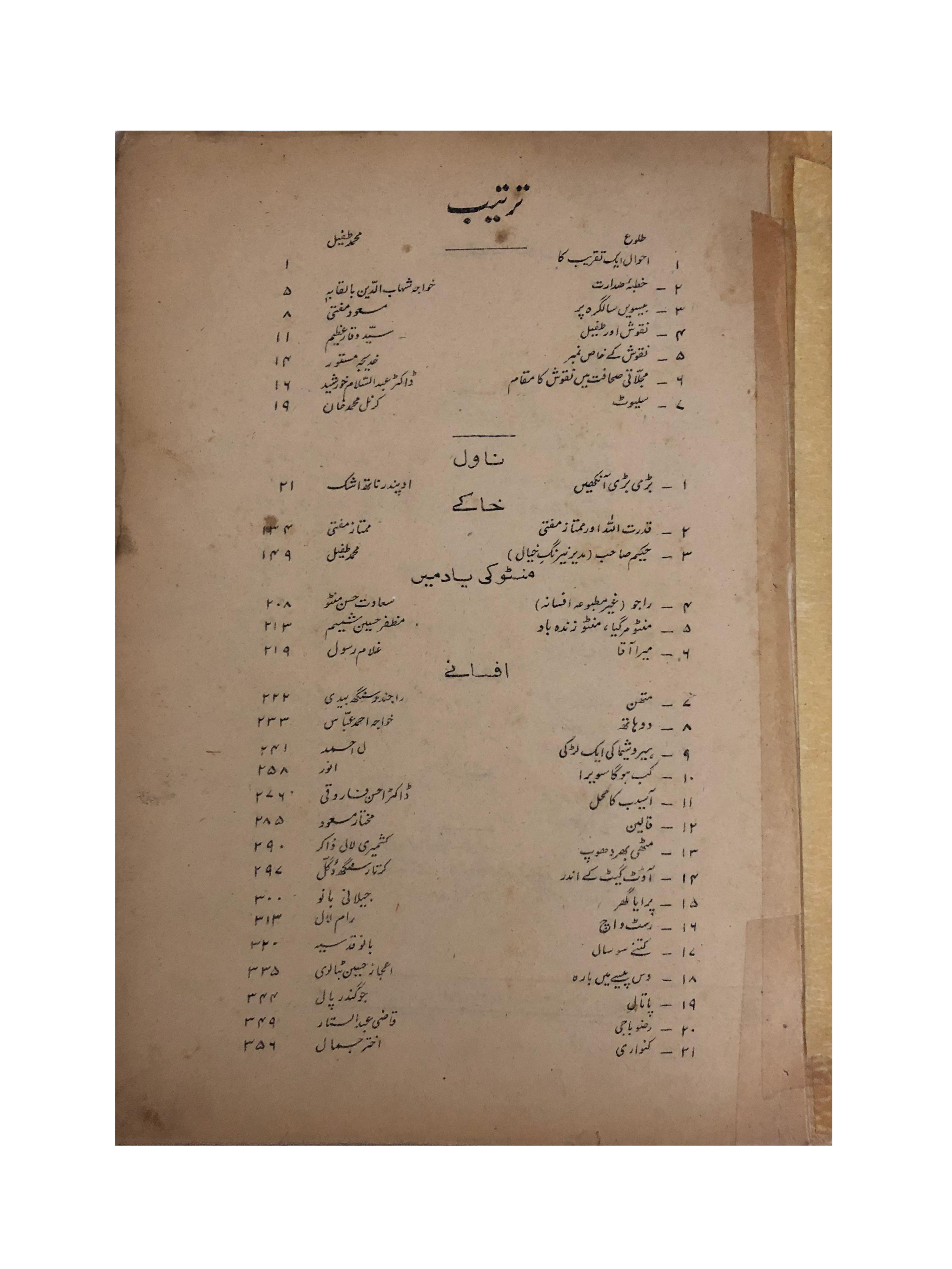 1964-78 Naqoosh, Lahore (Urdu) | 15 Issues