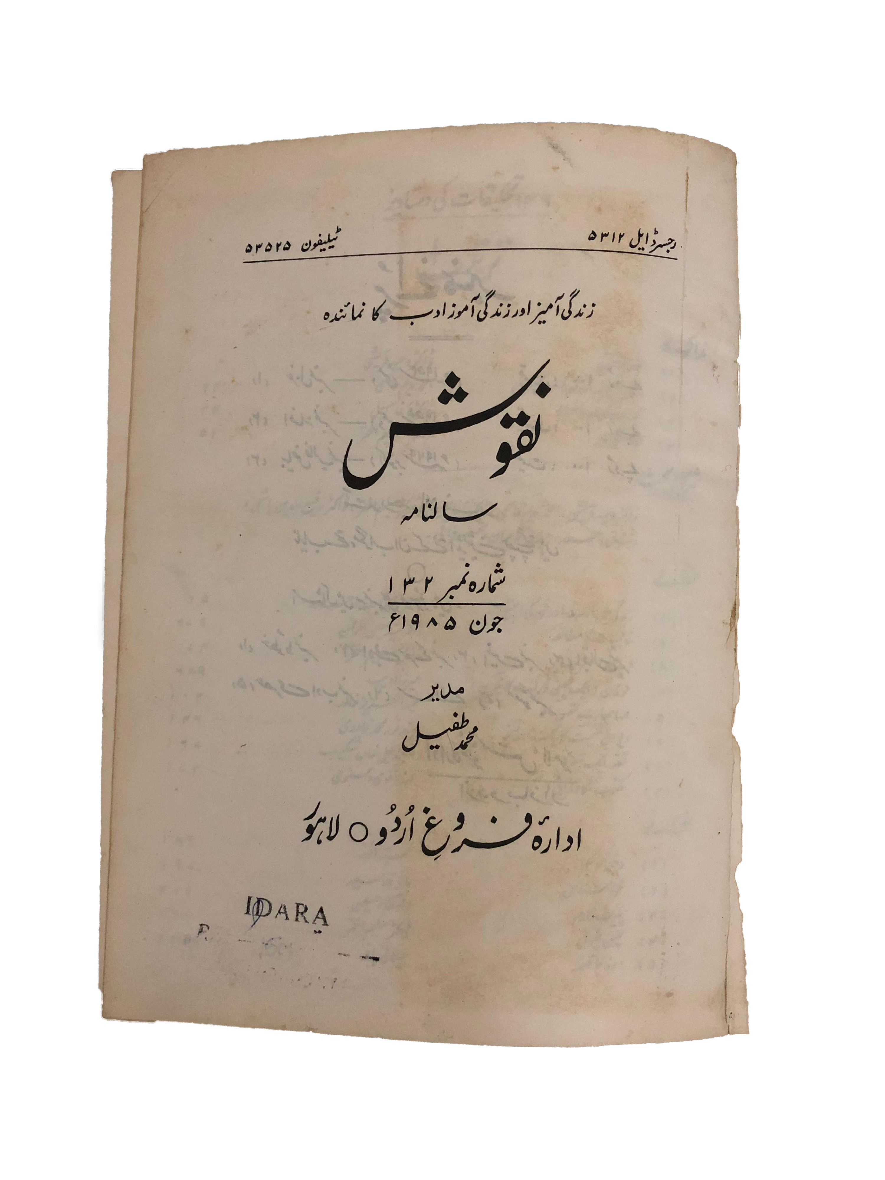 1964-78 Naqoosh, Lahore (Urdu) | 15 Issues