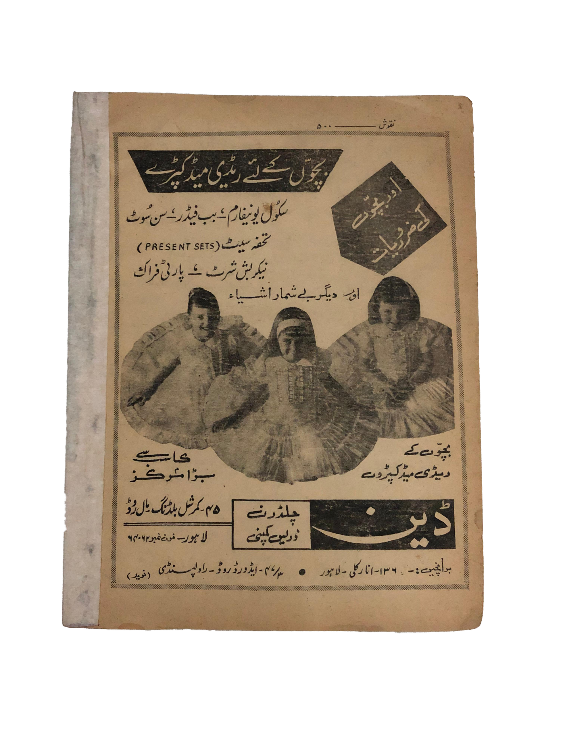 1964-78 Naqoosh, Lahore (Urdu) | 15 Issues