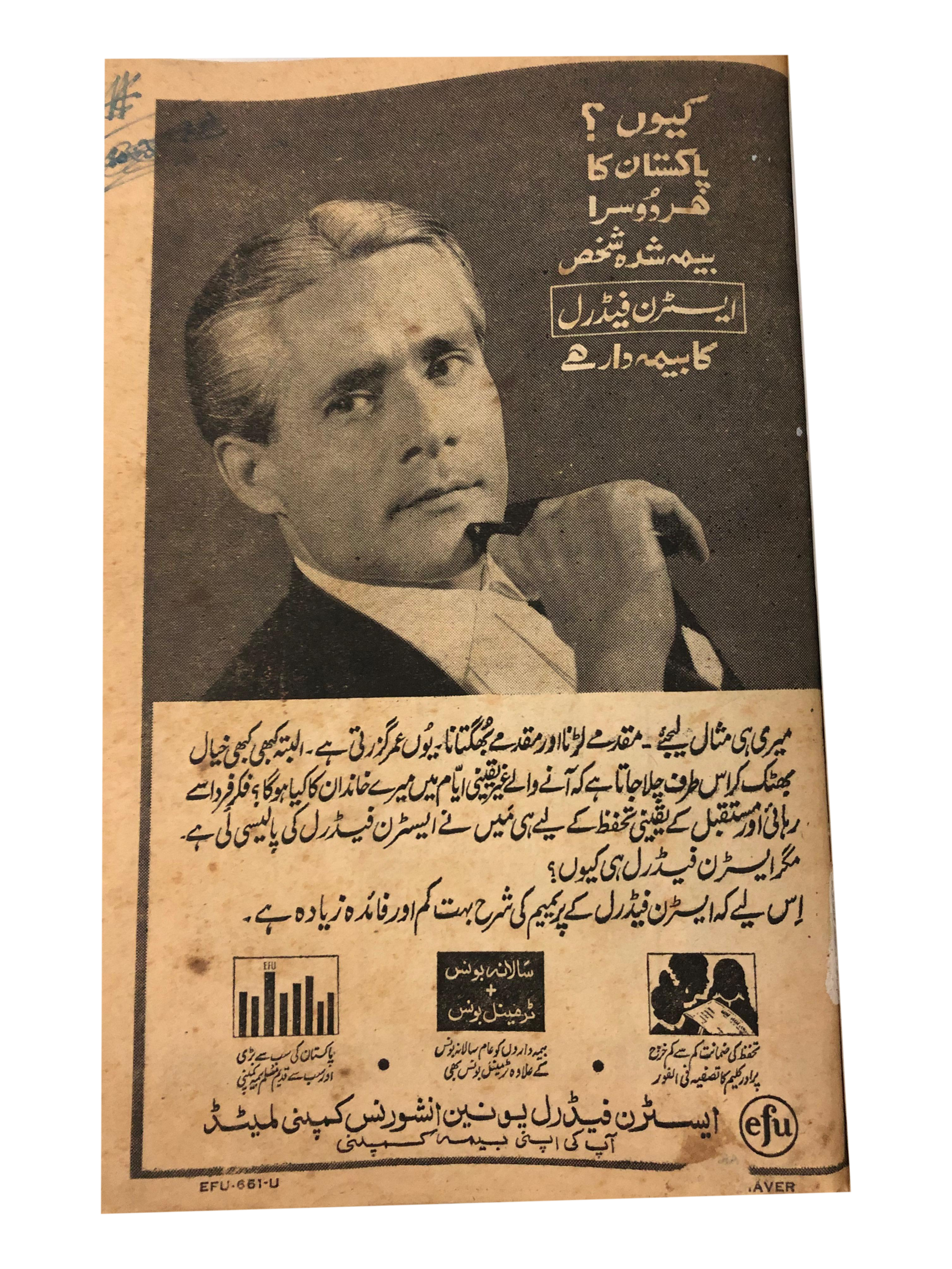 1964-78 Afkar (Urdu) | 8 Issues