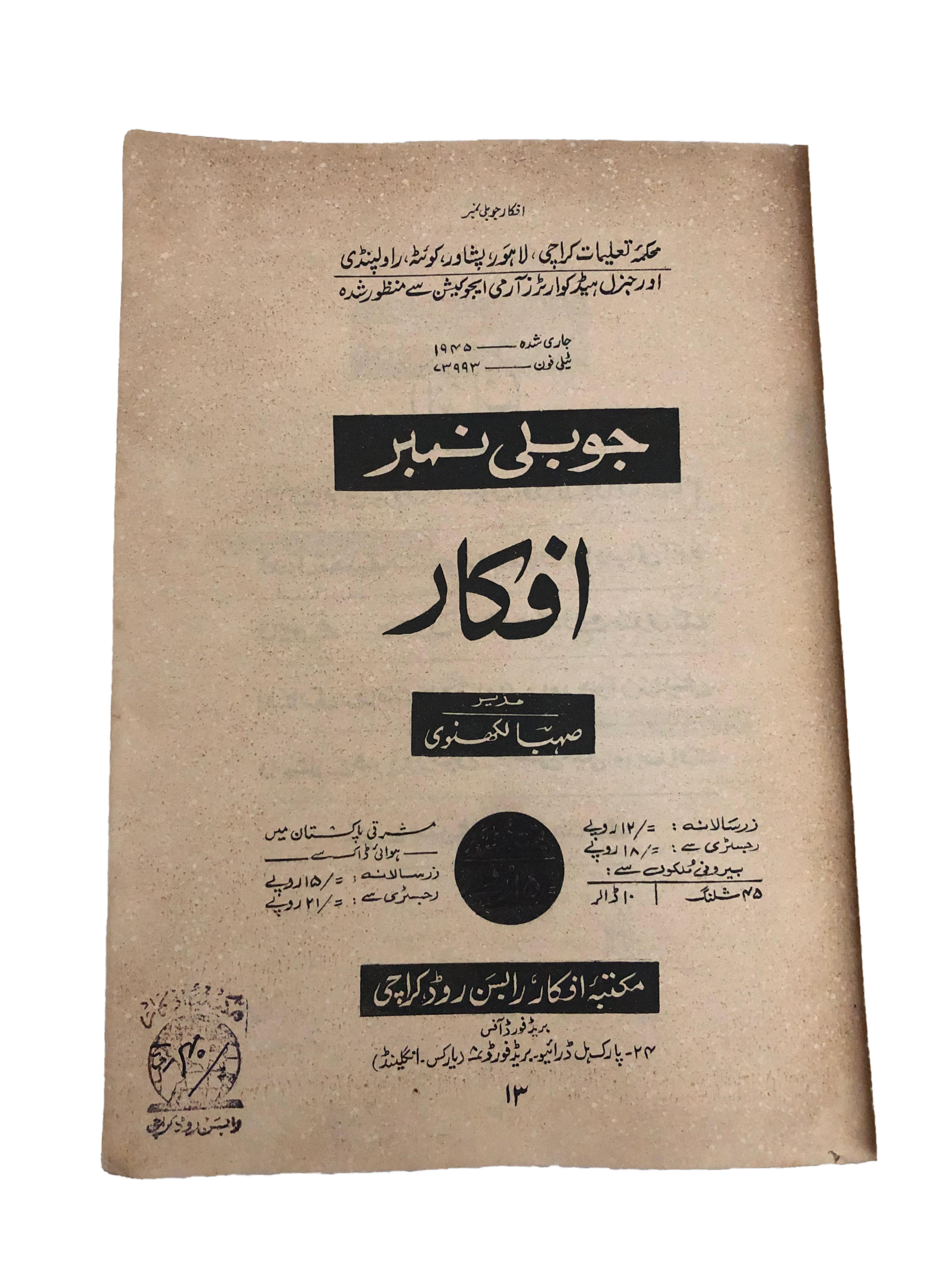 1964-78 Afkar (Urdu) | 8 Issues