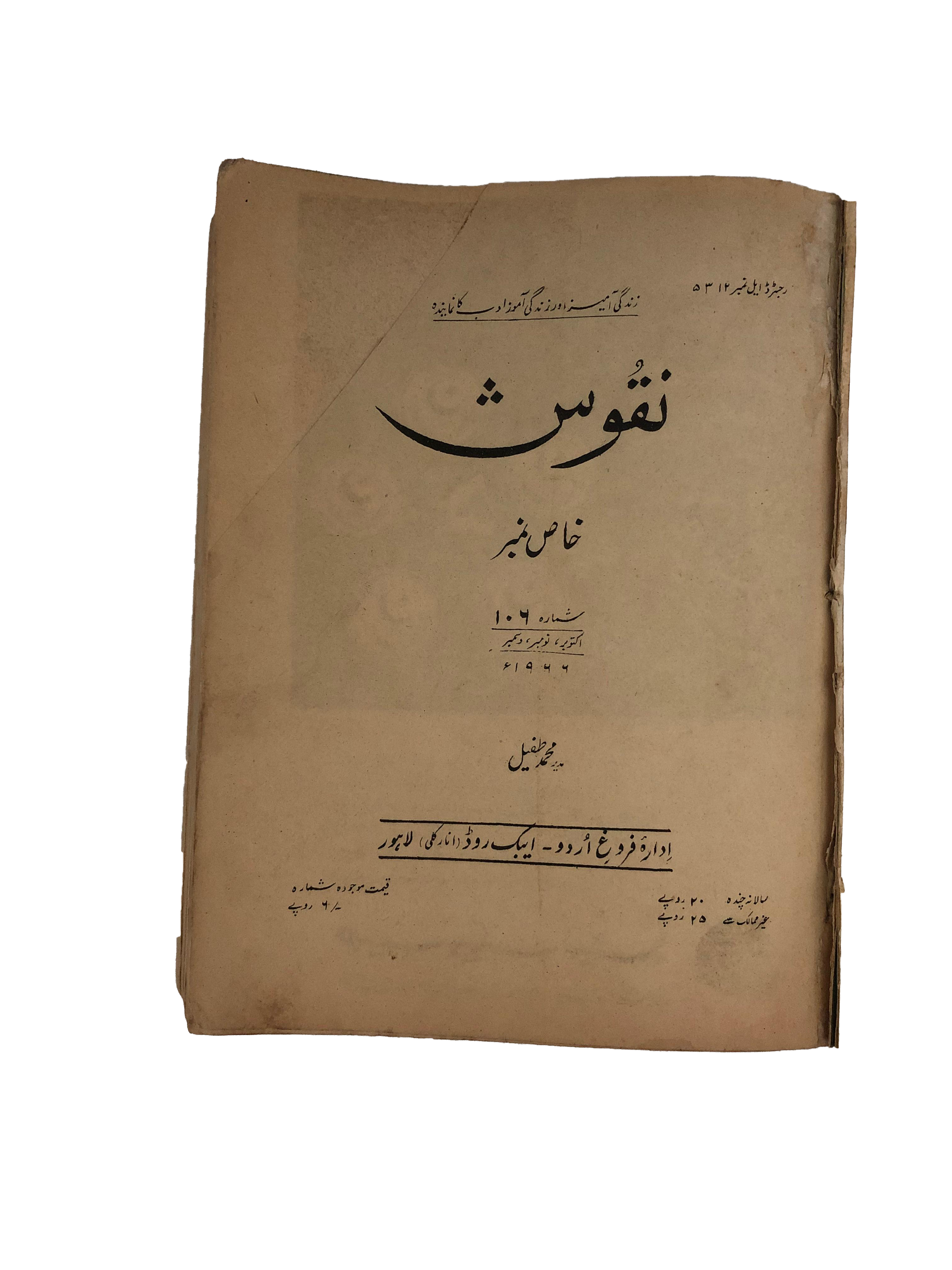 1964-78 Naqoosh, Lahore (Urdu) | 15 Issues