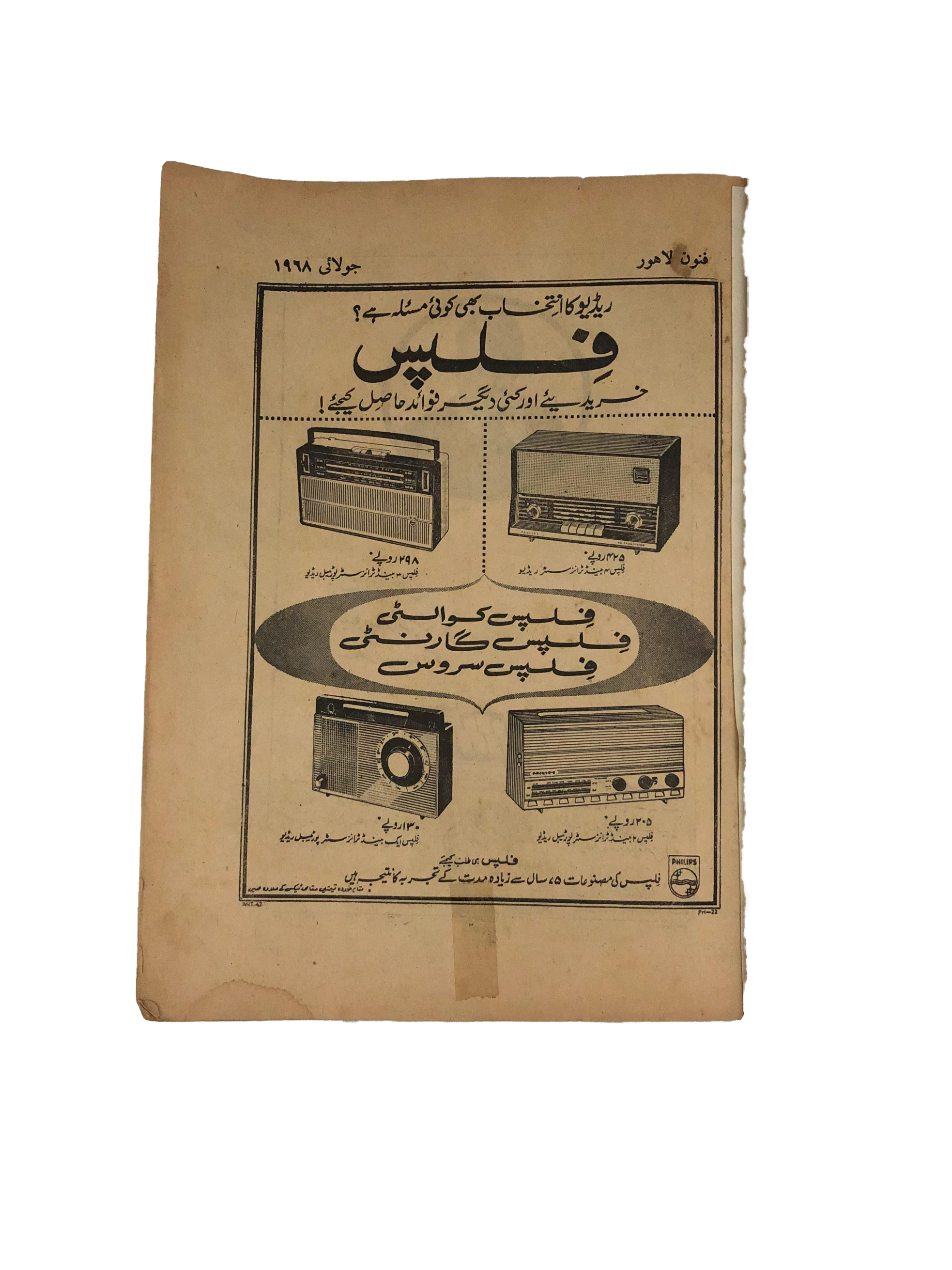 1963-2006 The Funoon, Lahore (Urdu) | 18 Issues