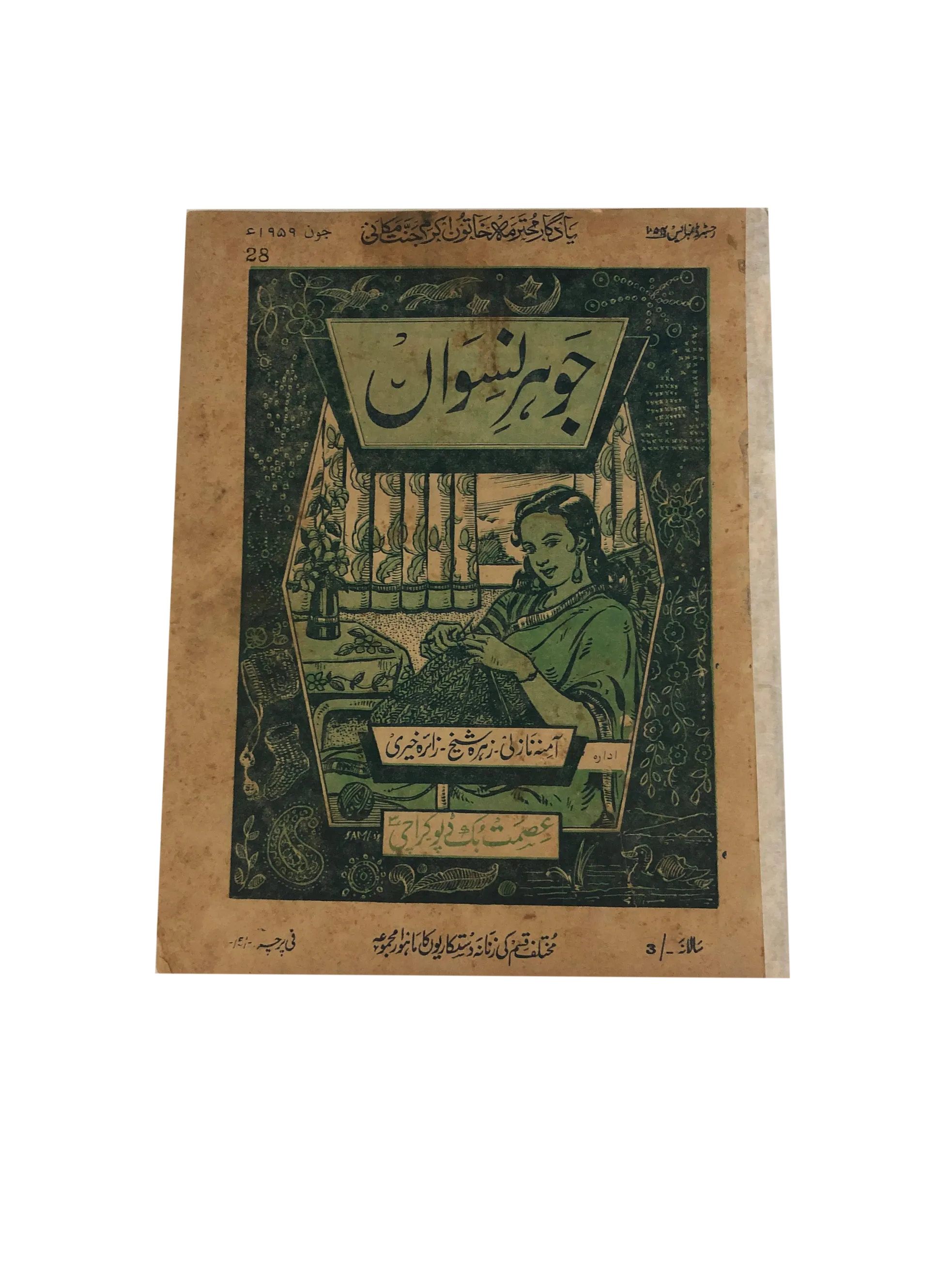 47 Issues of Jauhar-e-Niswan (1956-1960, Urdu)