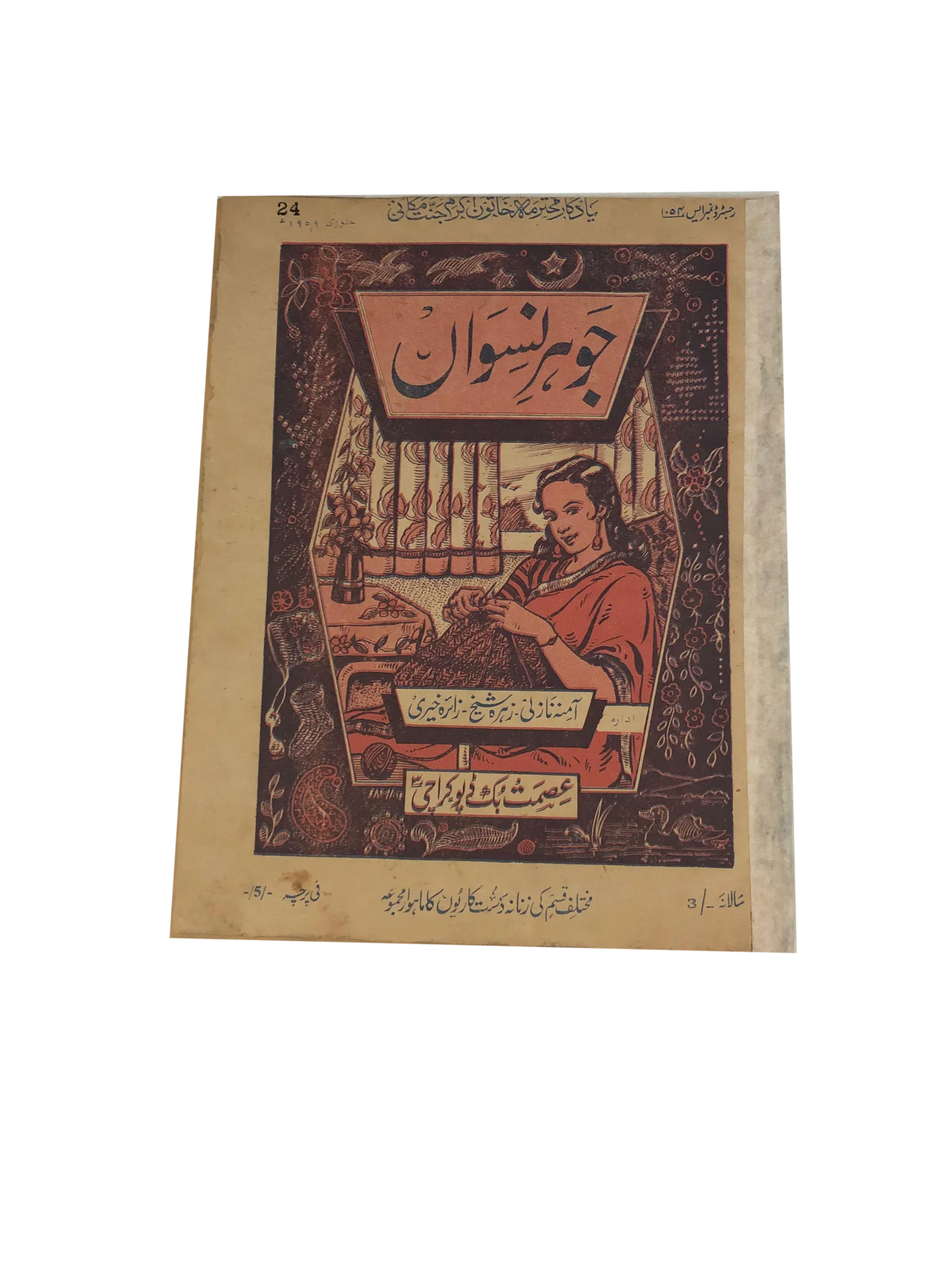 47 Issues of Jauhar-e-Niswan (1956-1960, Urdu)