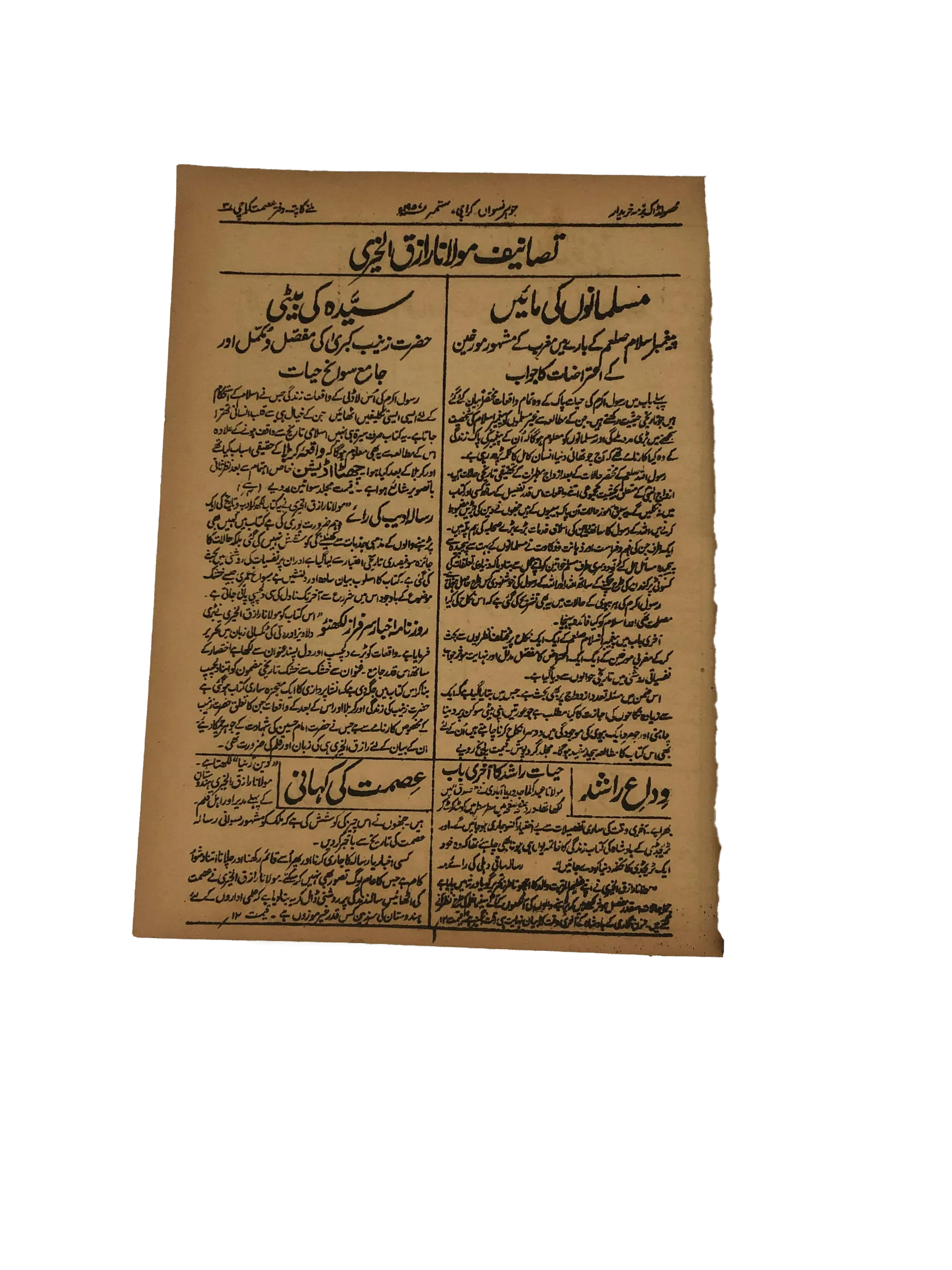 47 Issues of Jauhar-e-Niswan (1956-1960, Urdu)