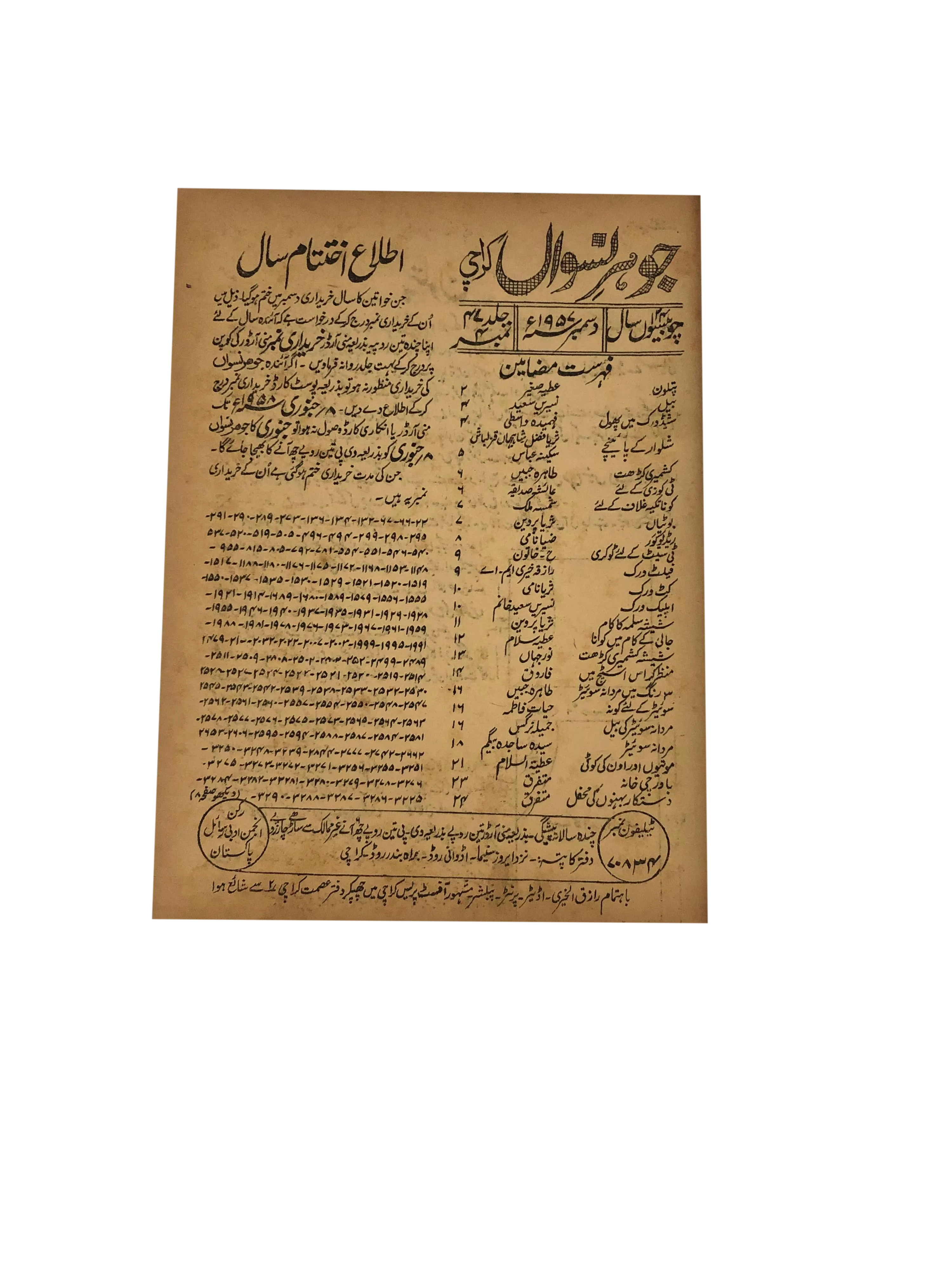 47 Issues of Jauhar-e-Niswan (1956-1960, Urdu)