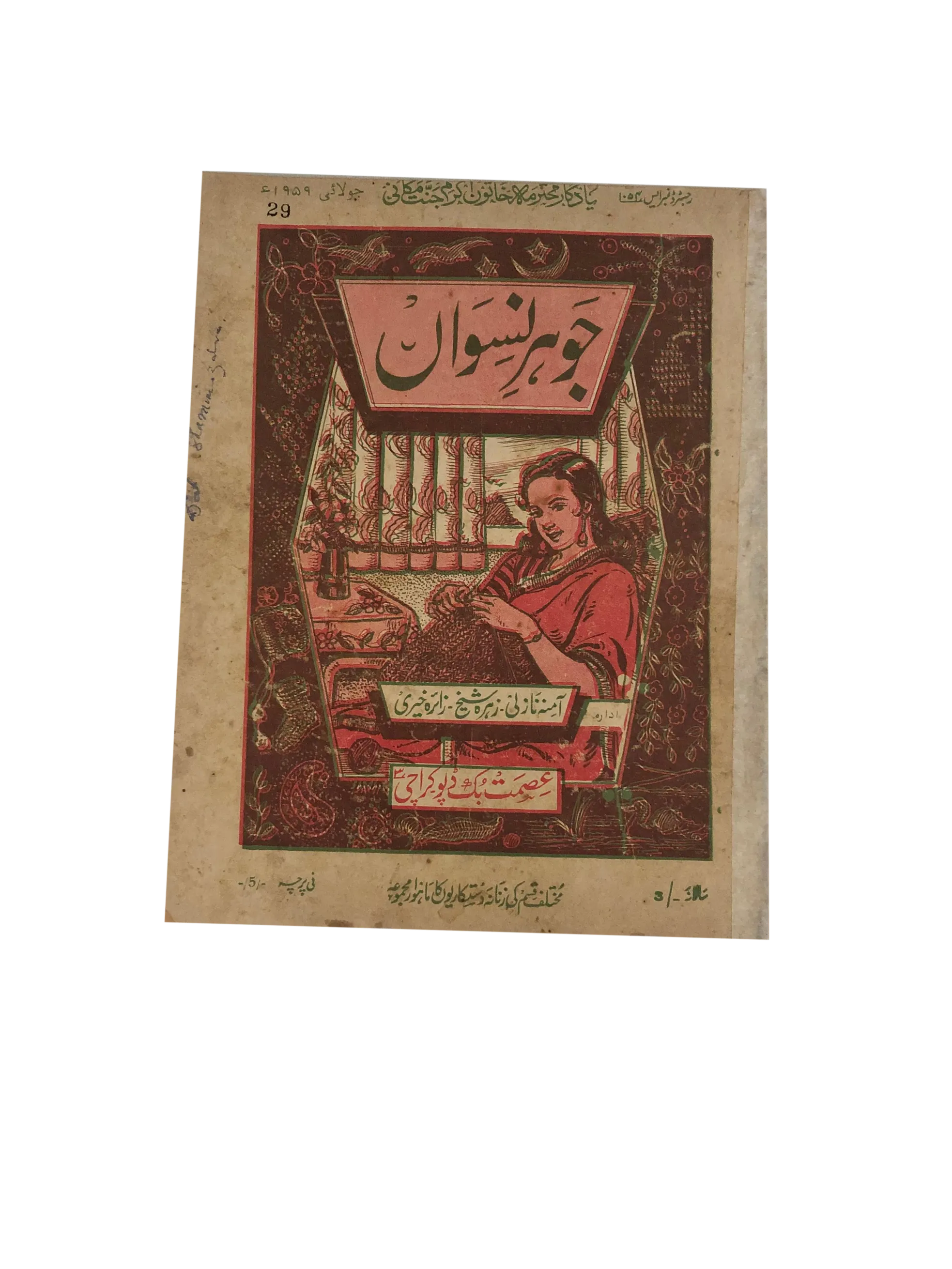 47 Issues of Jauhar-e-Niswan (1956-1960, Urdu)