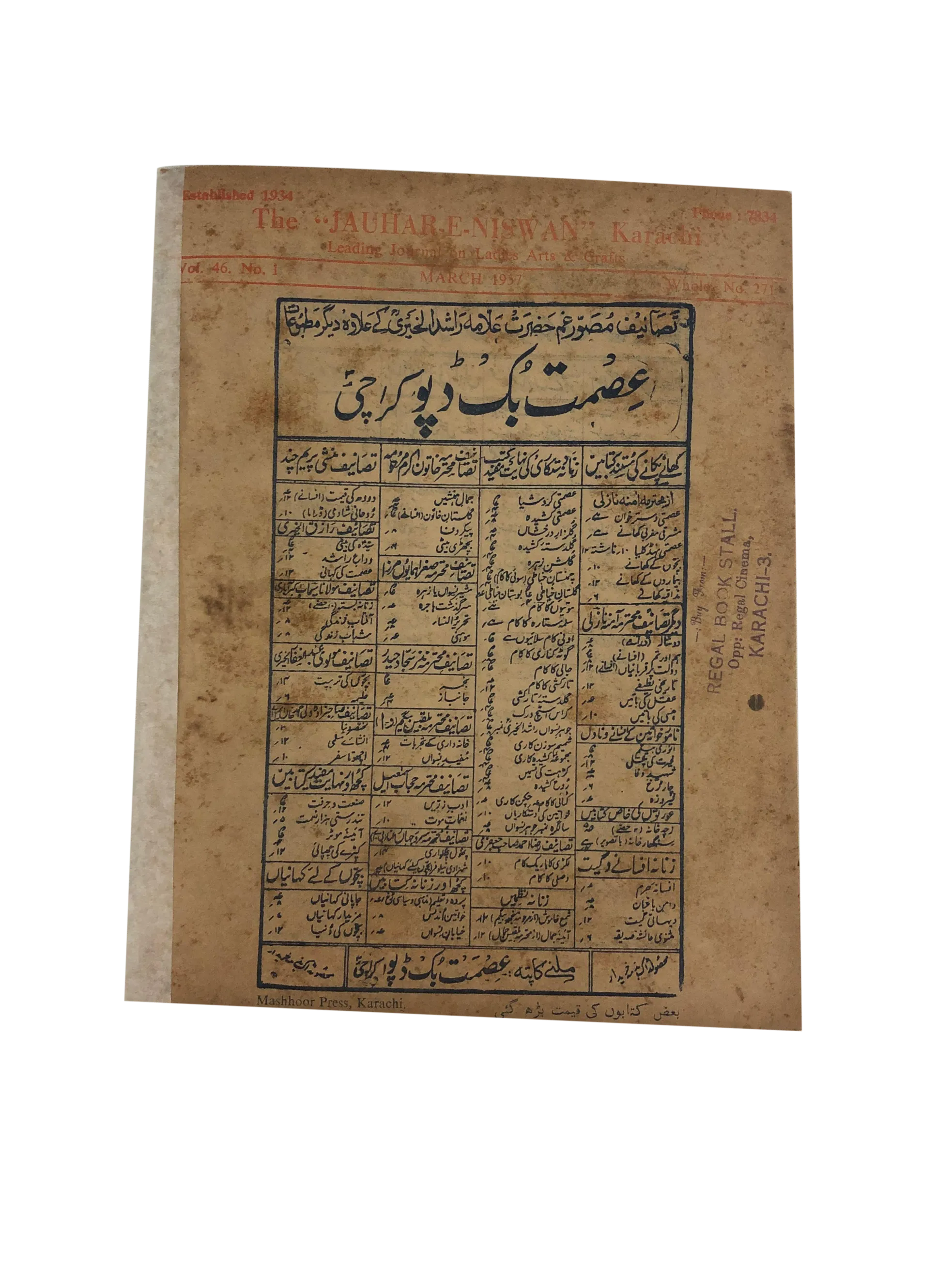 47 Issues of Jauhar-e-Niswan (1956-1960, Urdu)