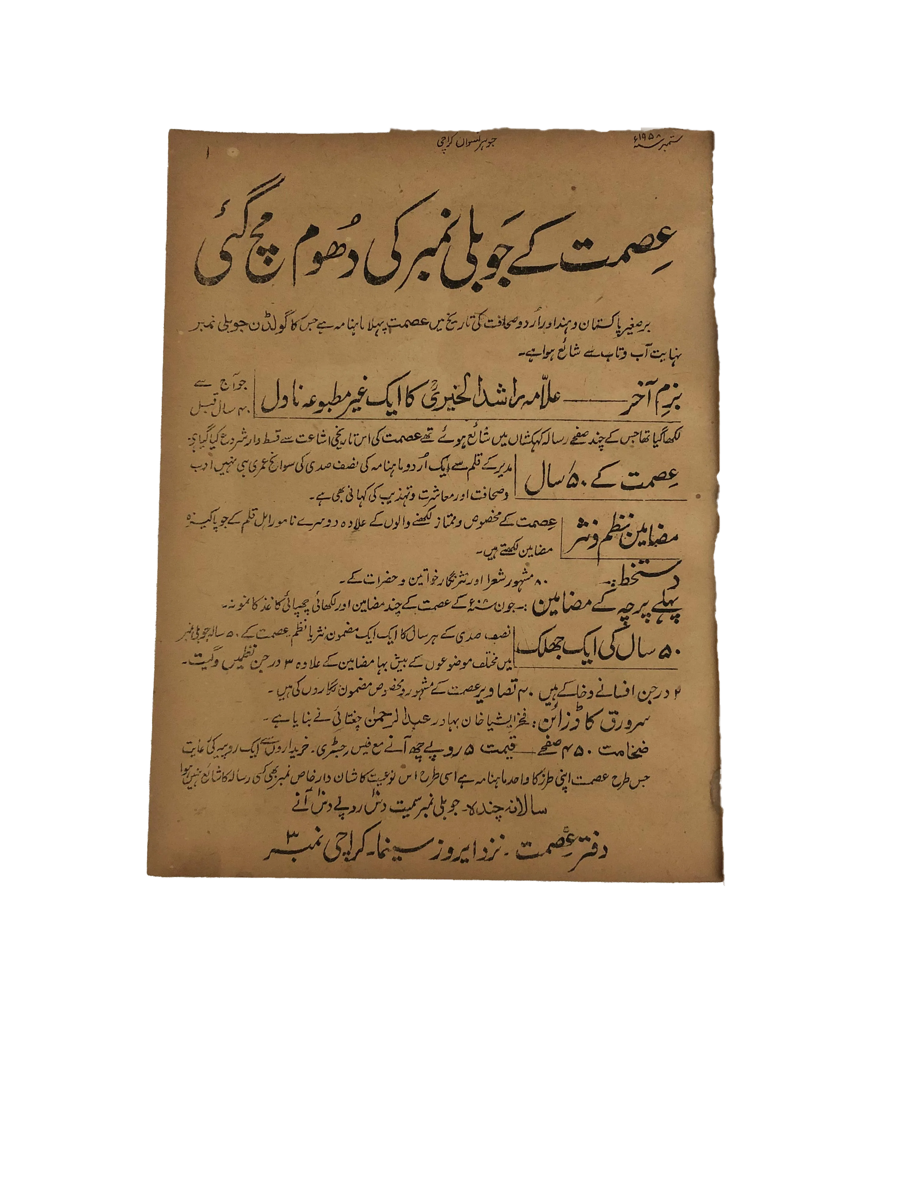 47 Issues of Jauhar-e-Niswan (1956-1960, Urdu)