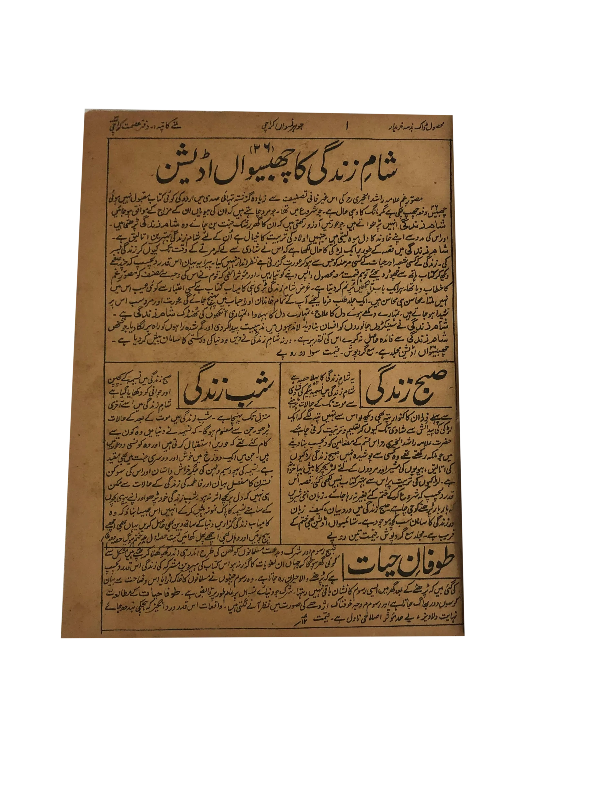 47 Issues of Jauhar-e-Niswan (1956-1960, Urdu)