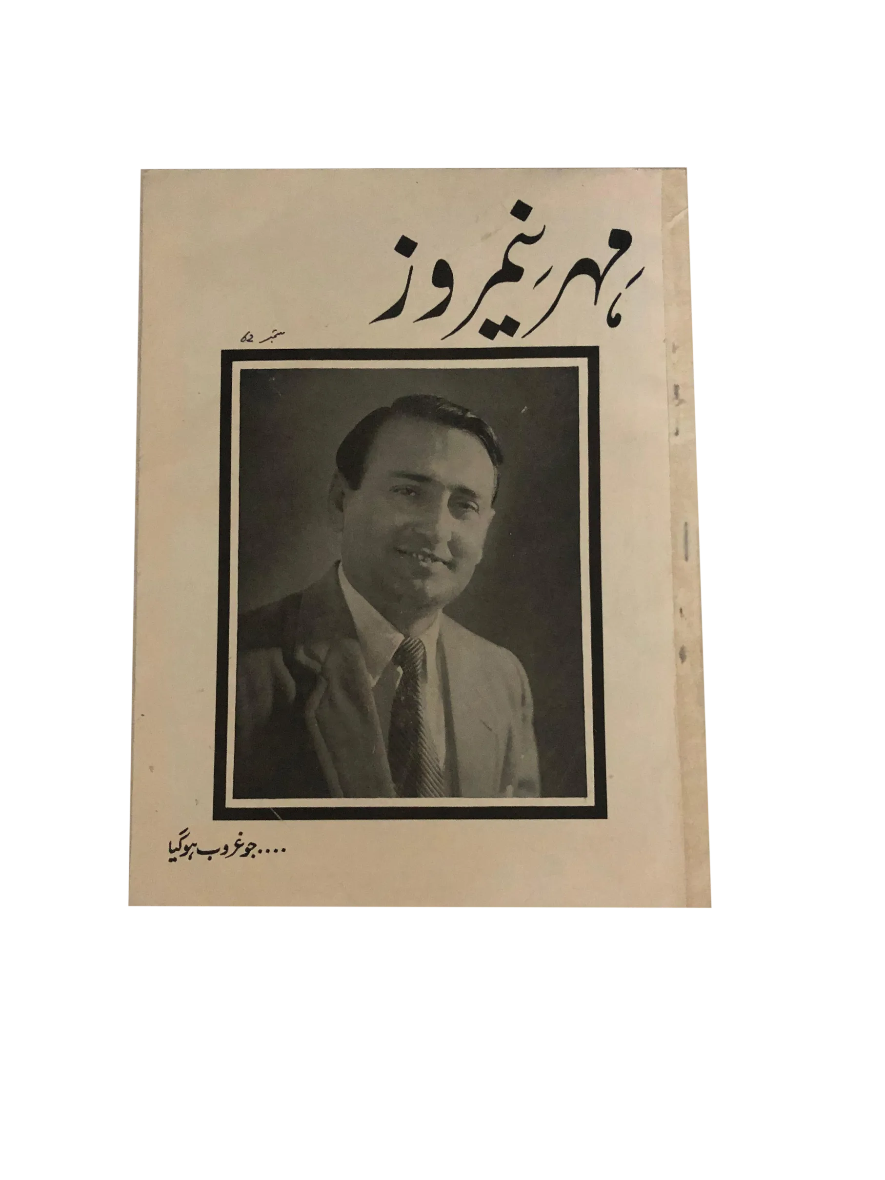 1957-77 Meher-e-Neemroze, Karachi (Urdu) | 43 Issues