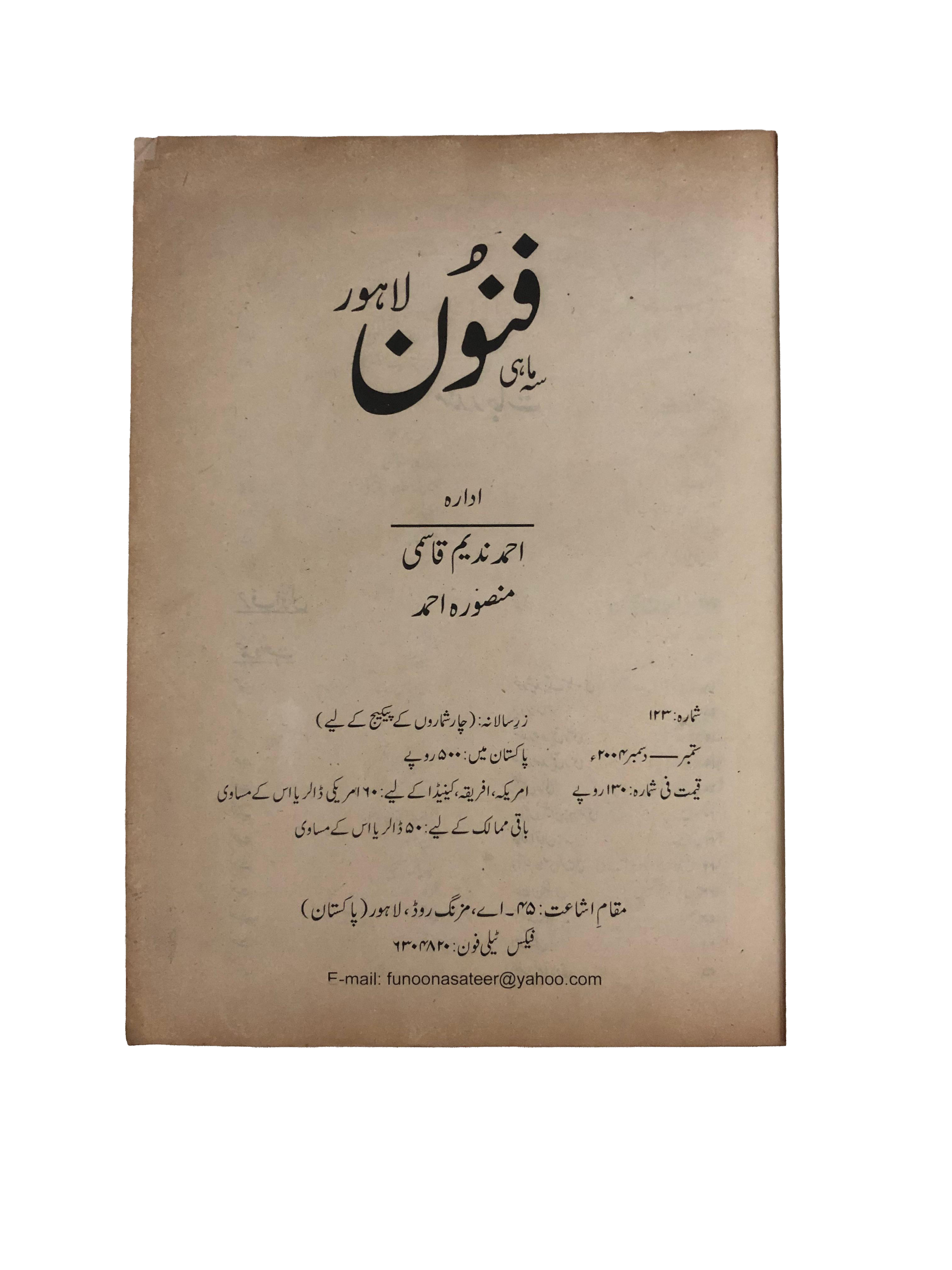 1963-2006 The Funoon, Lahore (Urdu) | 18 Issues