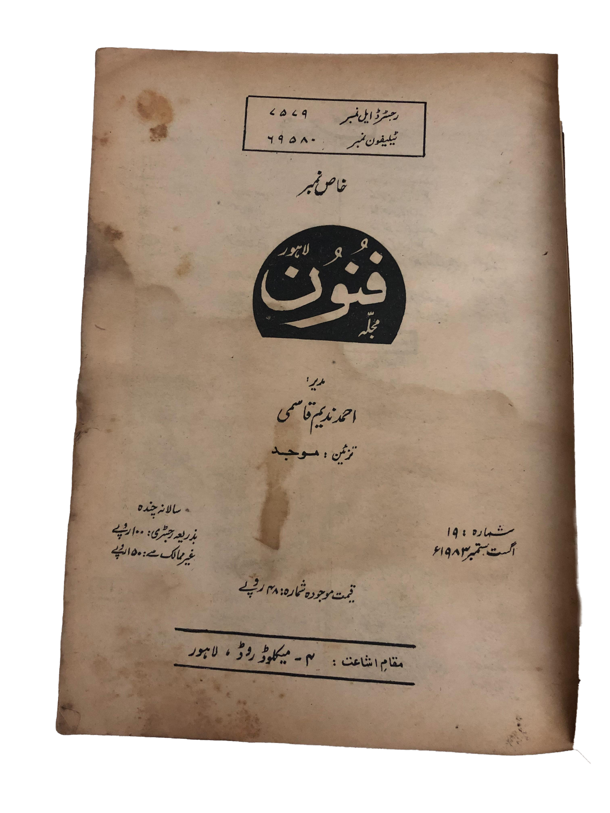 1963-2006 The Funoon, Lahore (Urdu) | 18 Issues