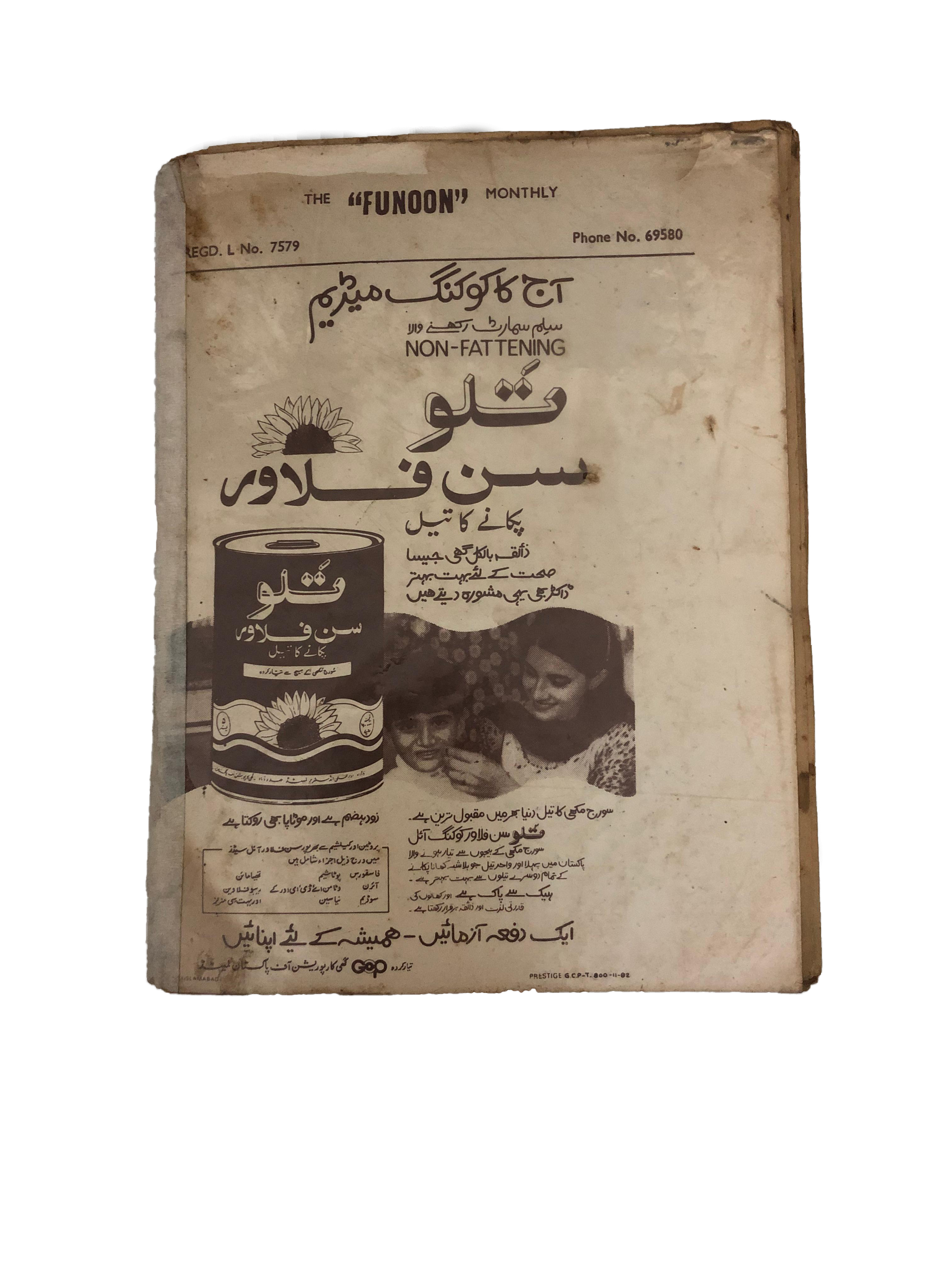 1963-2006 The Funoon, Lahore (Urdu) | 18 Issues