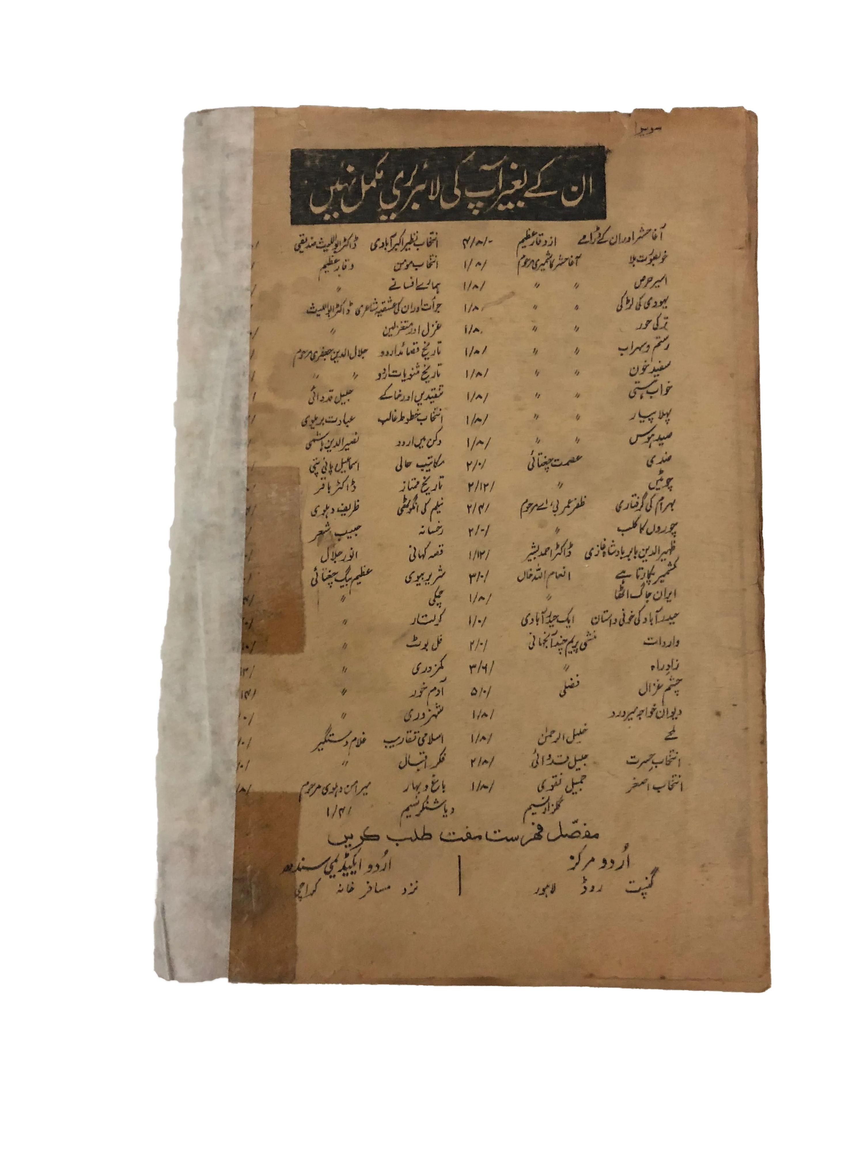 Sawera (Urdu) | 2 Issues