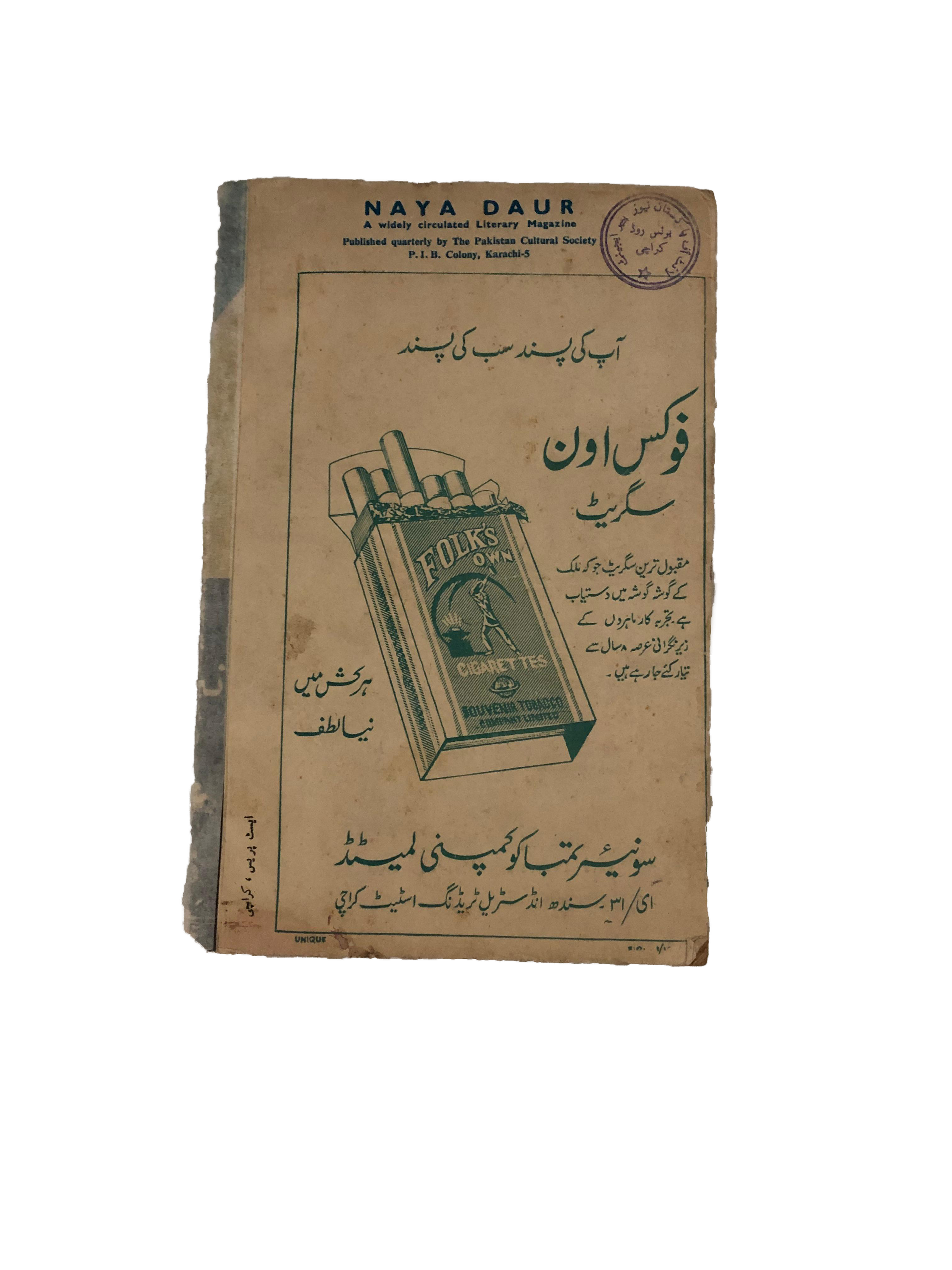 1962-85 Naya Daur, Karachi (Urdu) | 12 Issues