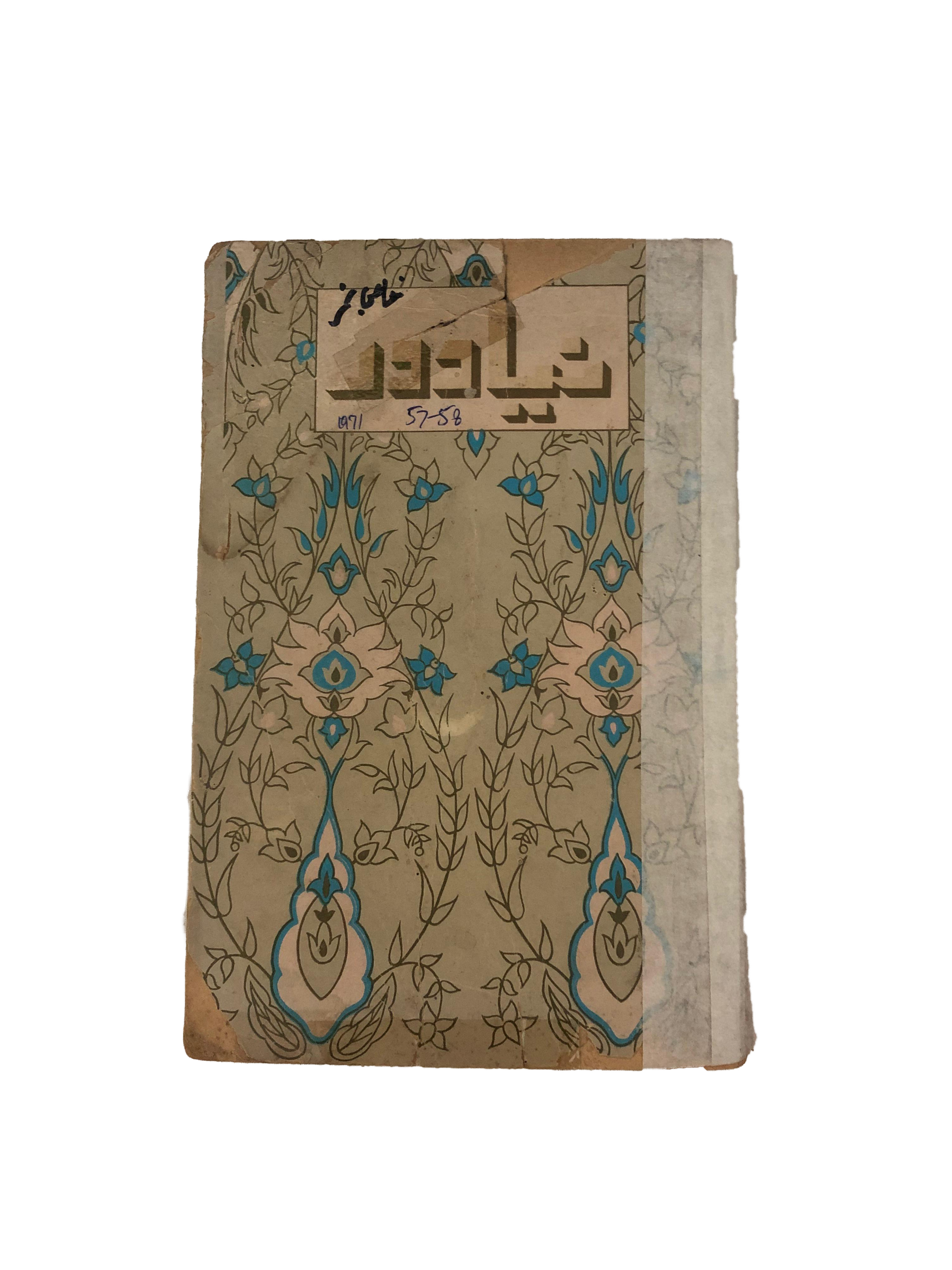 1962-85 Naya Daur, Karachi (Urdu) | 12 Issues