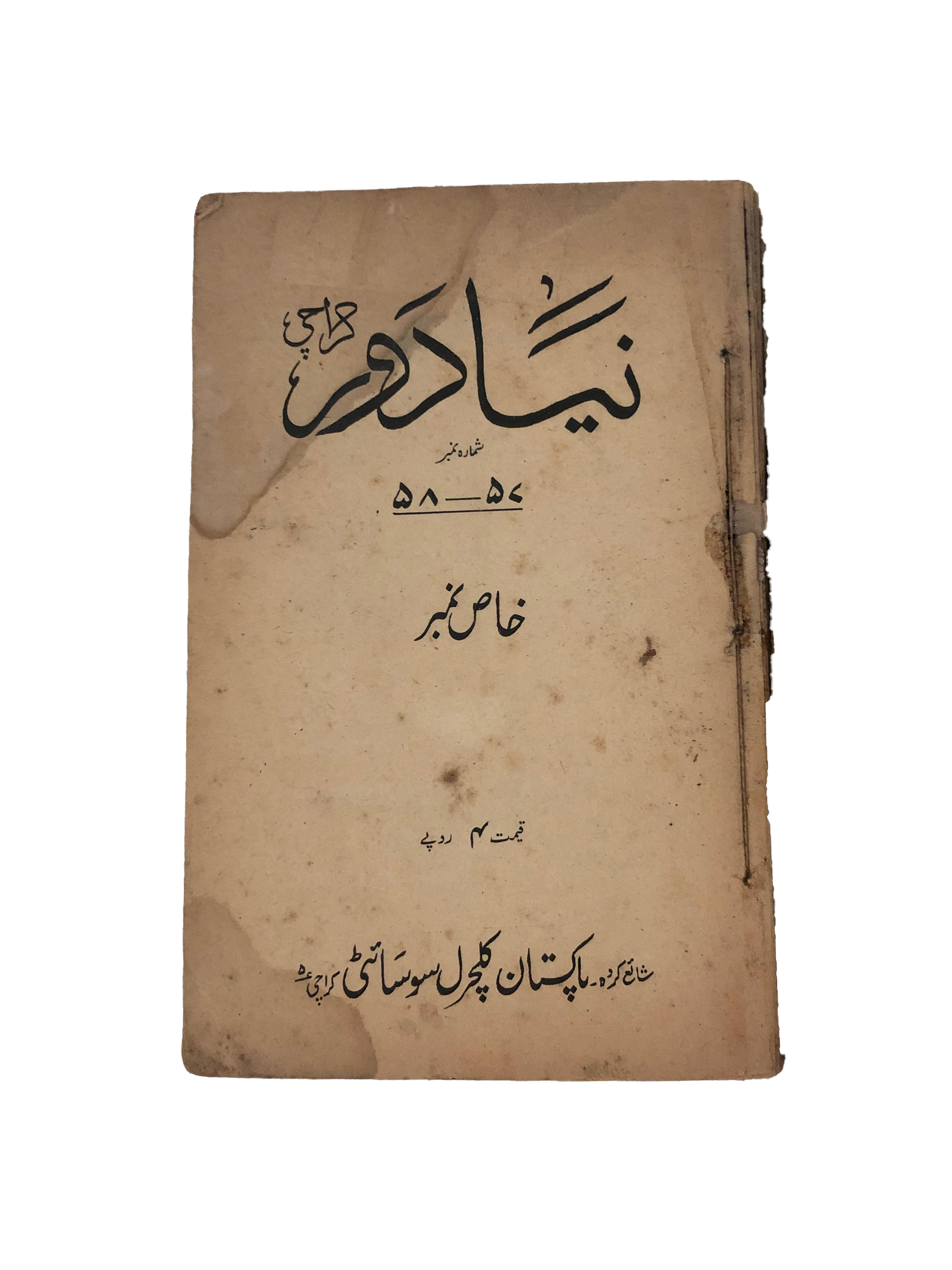 1962-85 Naya Daur, Karachi (Urdu) | 12 Issues