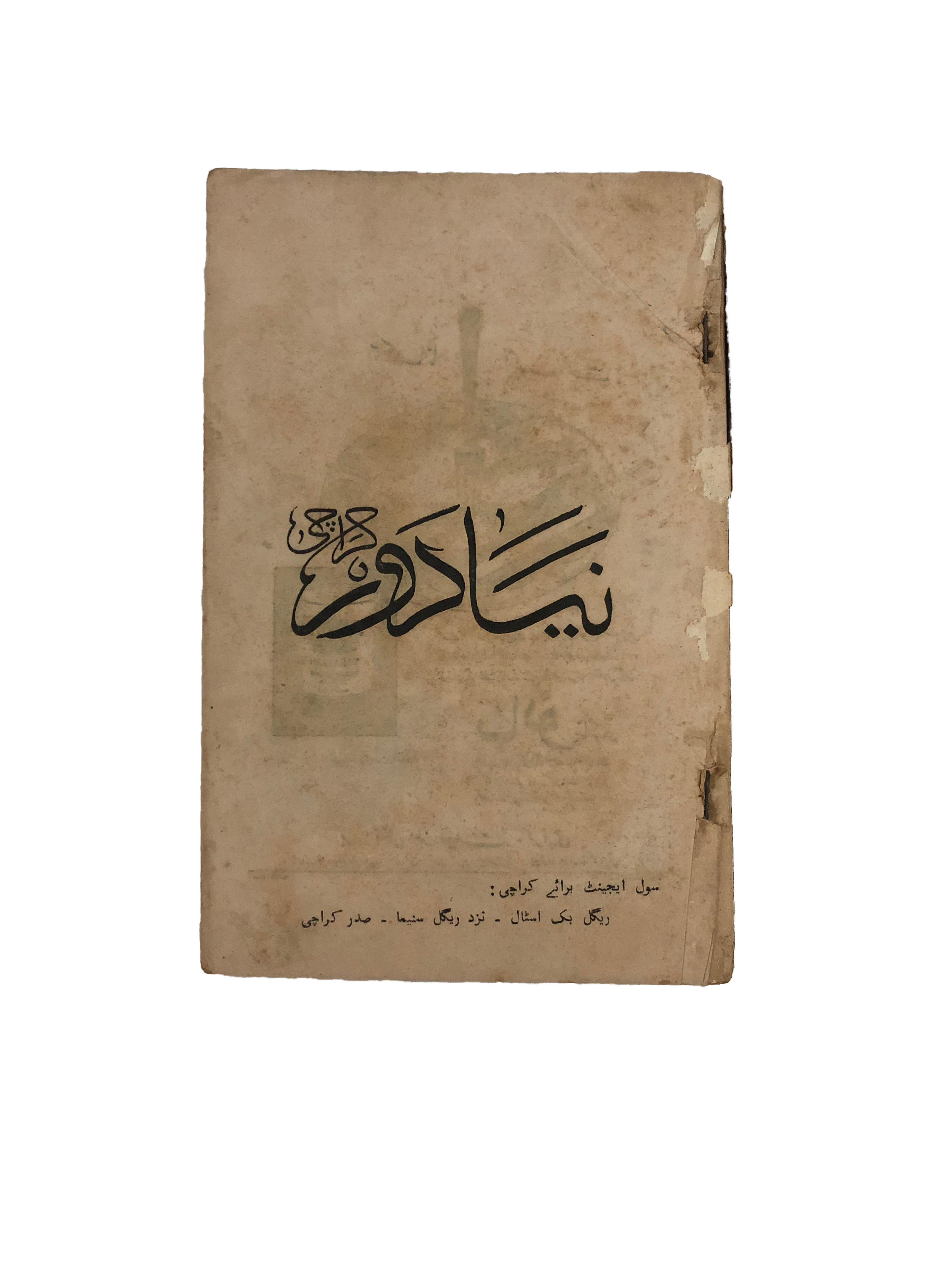 1962-85 Naya Daur, Karachi (Urdu) | 12 Issues