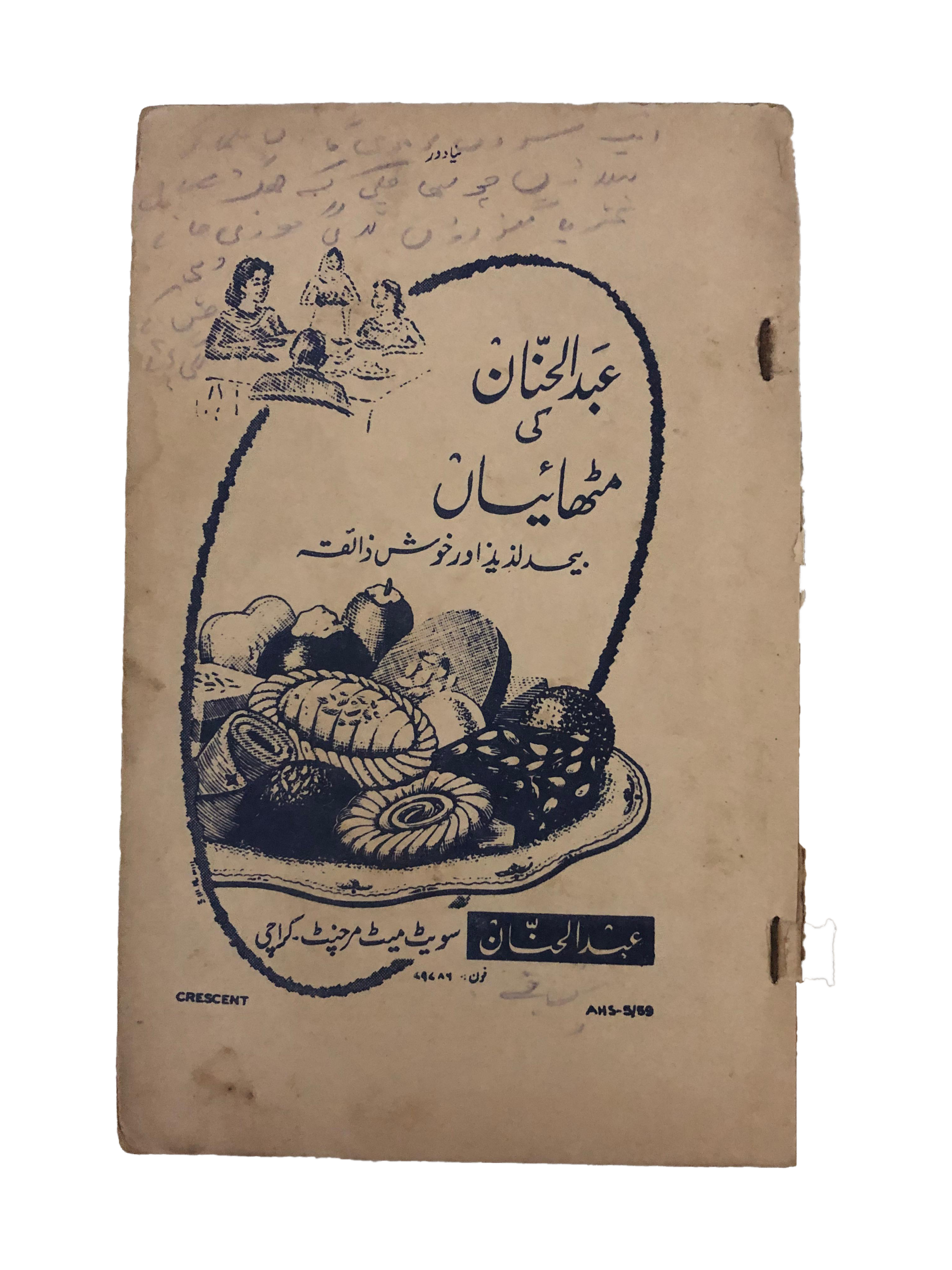 1962-85 Naya Daur, Karachi (Urdu) | 12 Issues