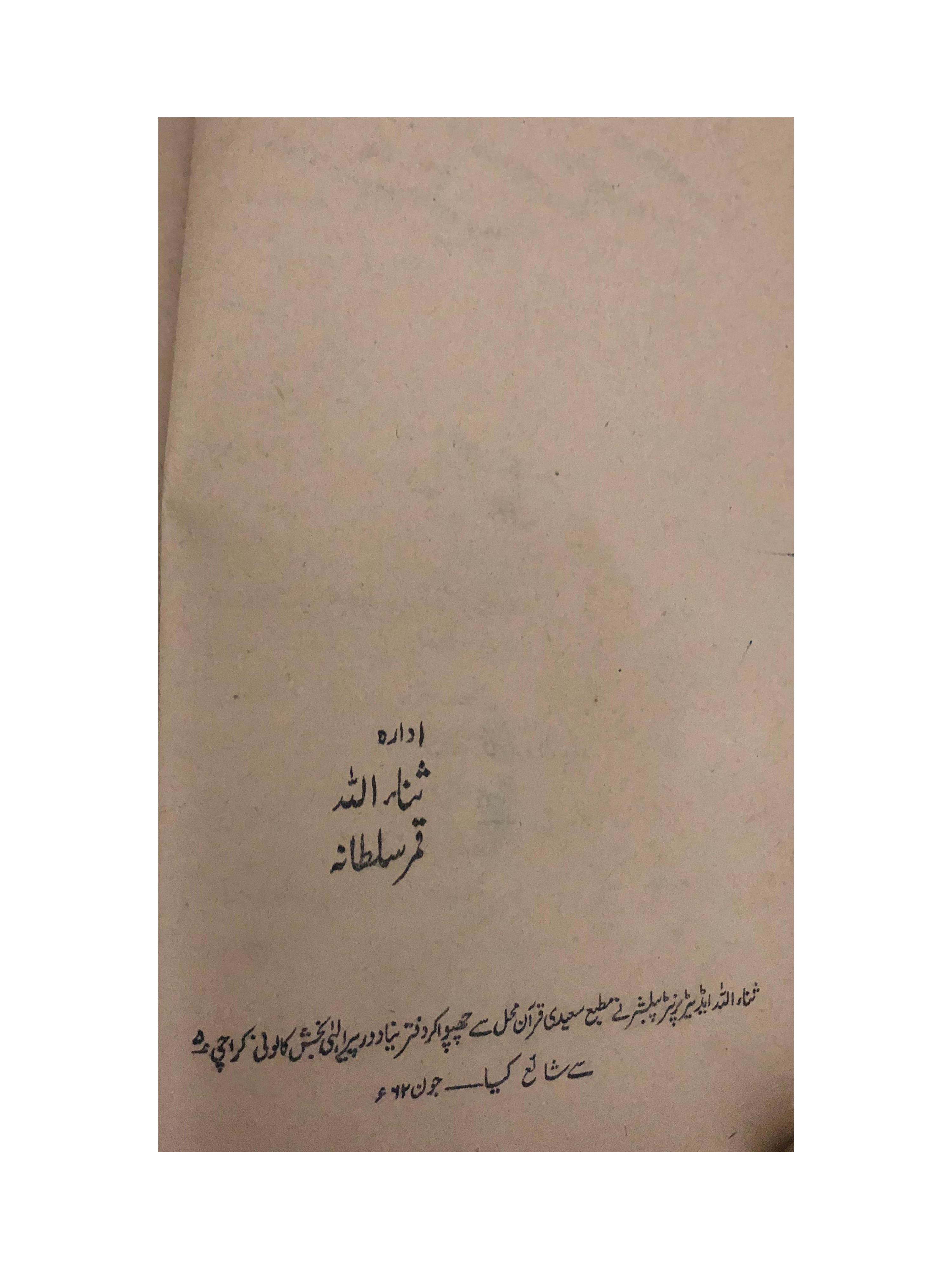 1962-85 Naya Daur, Karachi (Urdu) | 12 Issues