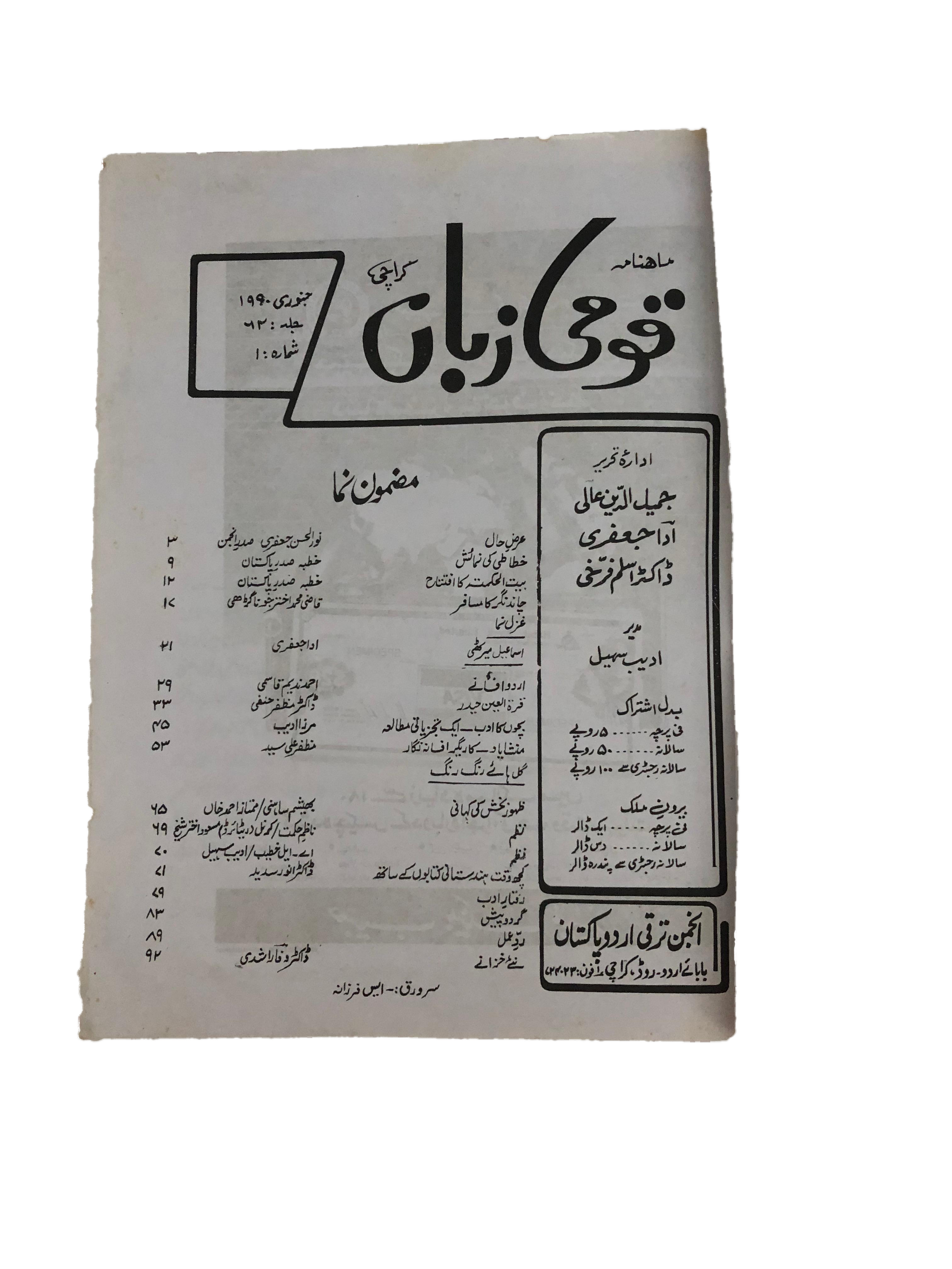 1986-90 Monthly Qaumi Zaban, Karachi (Urdu) | 3 Issues