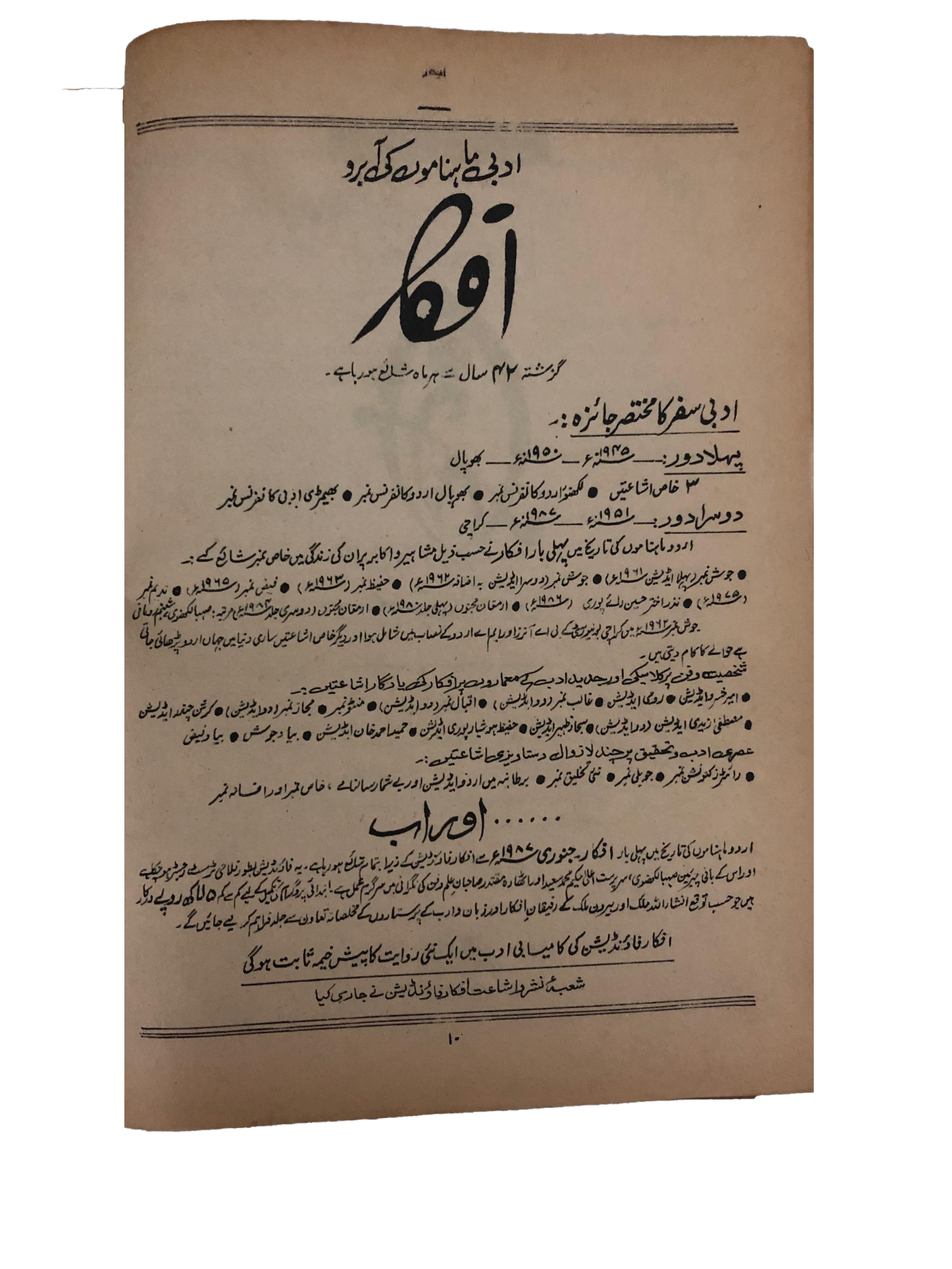 1964-78 Afkar (Urdu) | 8 Issues