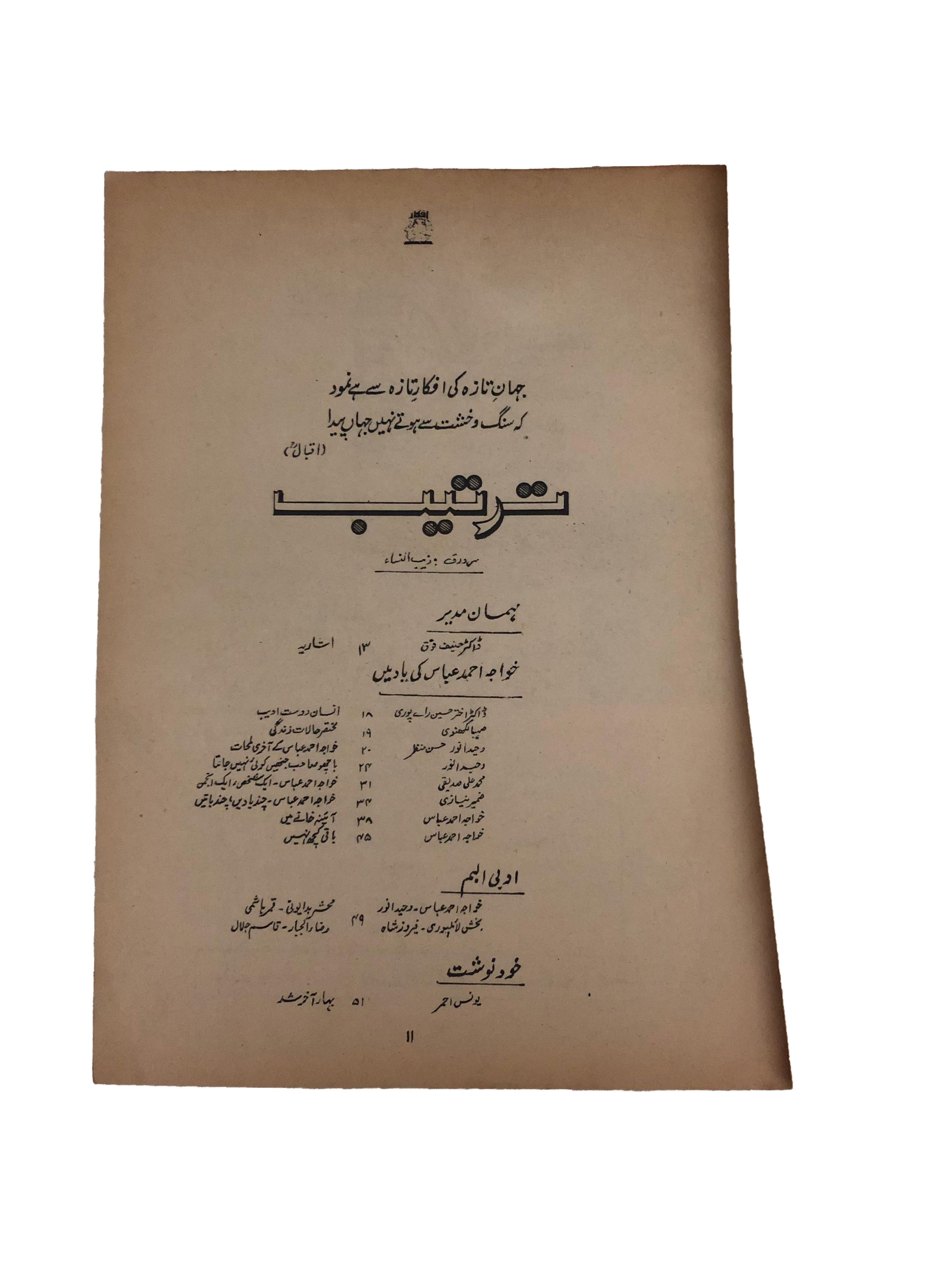 1964-78 Afkar (Urdu) | 8 Issues