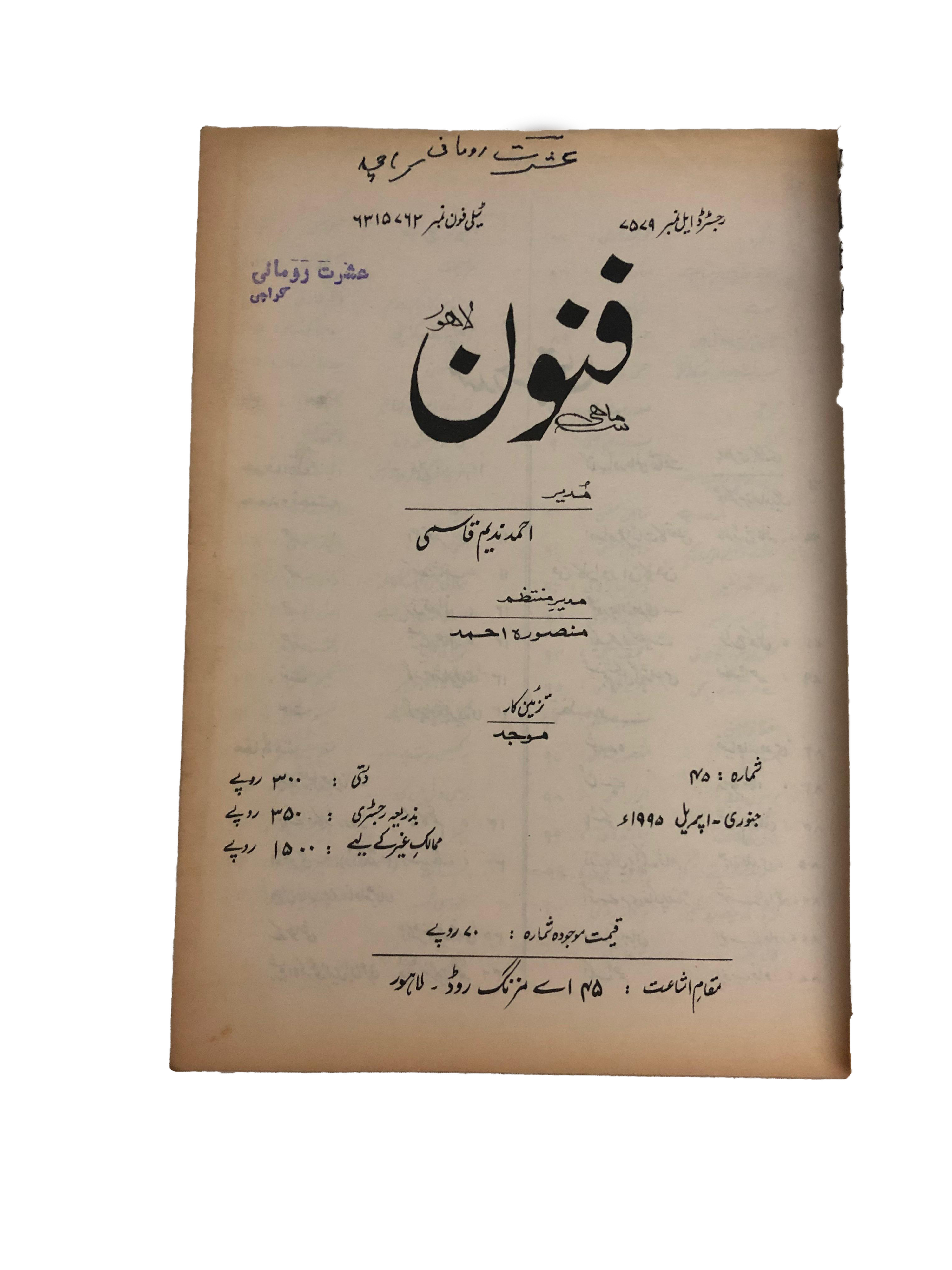 1963-2006 The Funoon, Lahore (Urdu) | 18 Issues