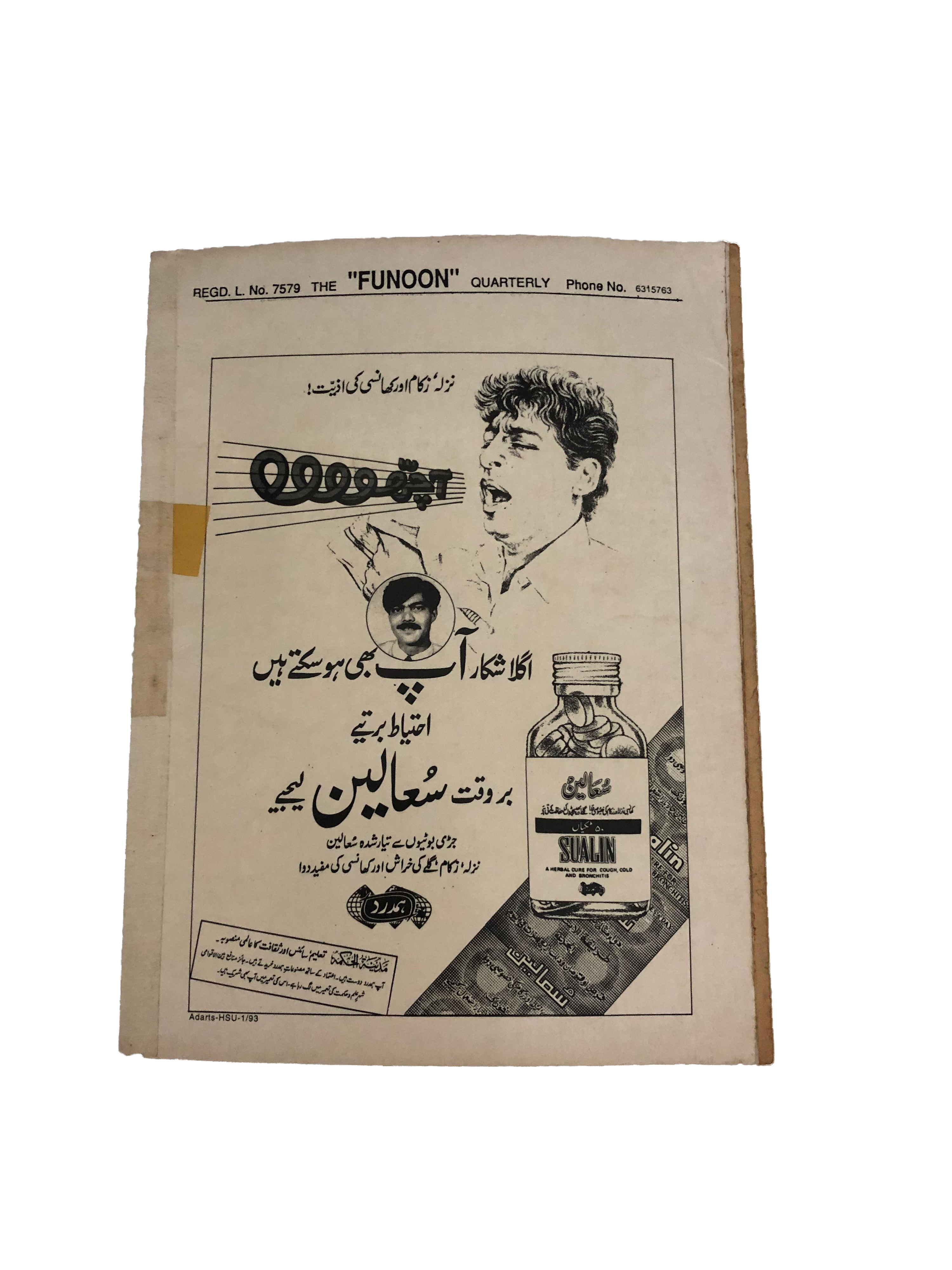 1963-2006 The Funoon, Lahore (Urdu) | 18 Issues