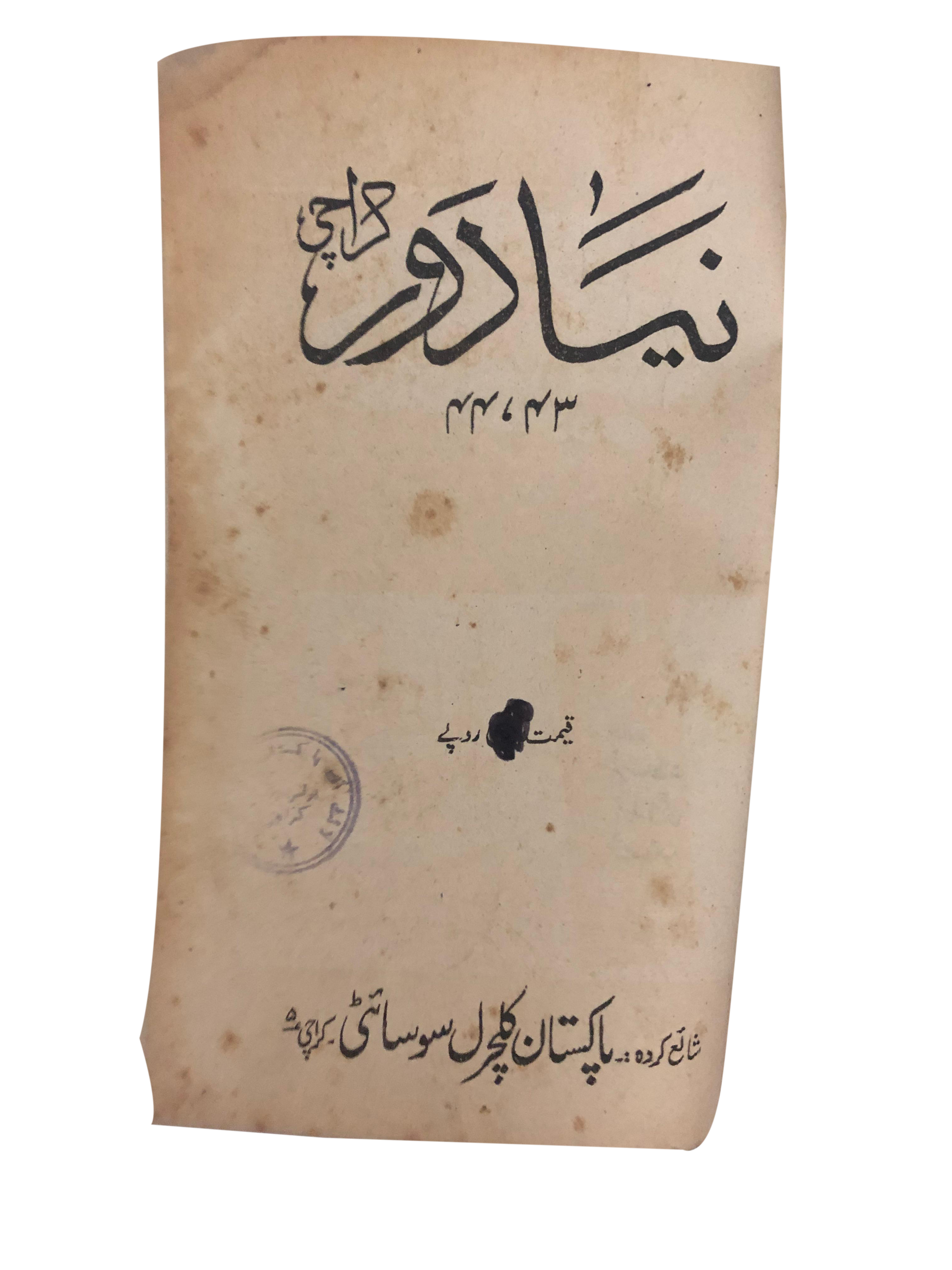 1962-85 Naya Daur, Karachi (Urdu) | 12 Issues