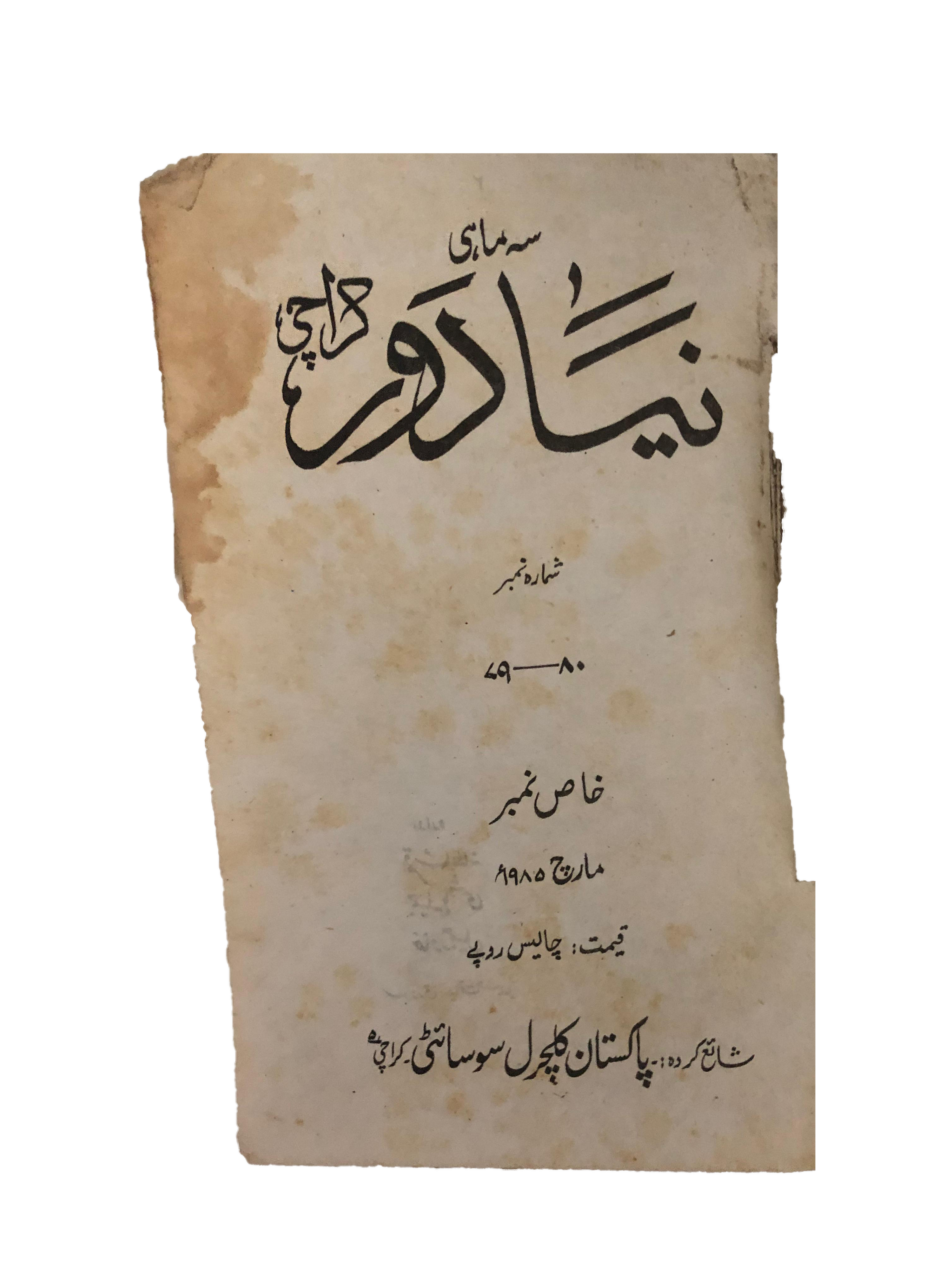 1962-85 Naya Daur, Karachi (Urdu) | 12 Issues