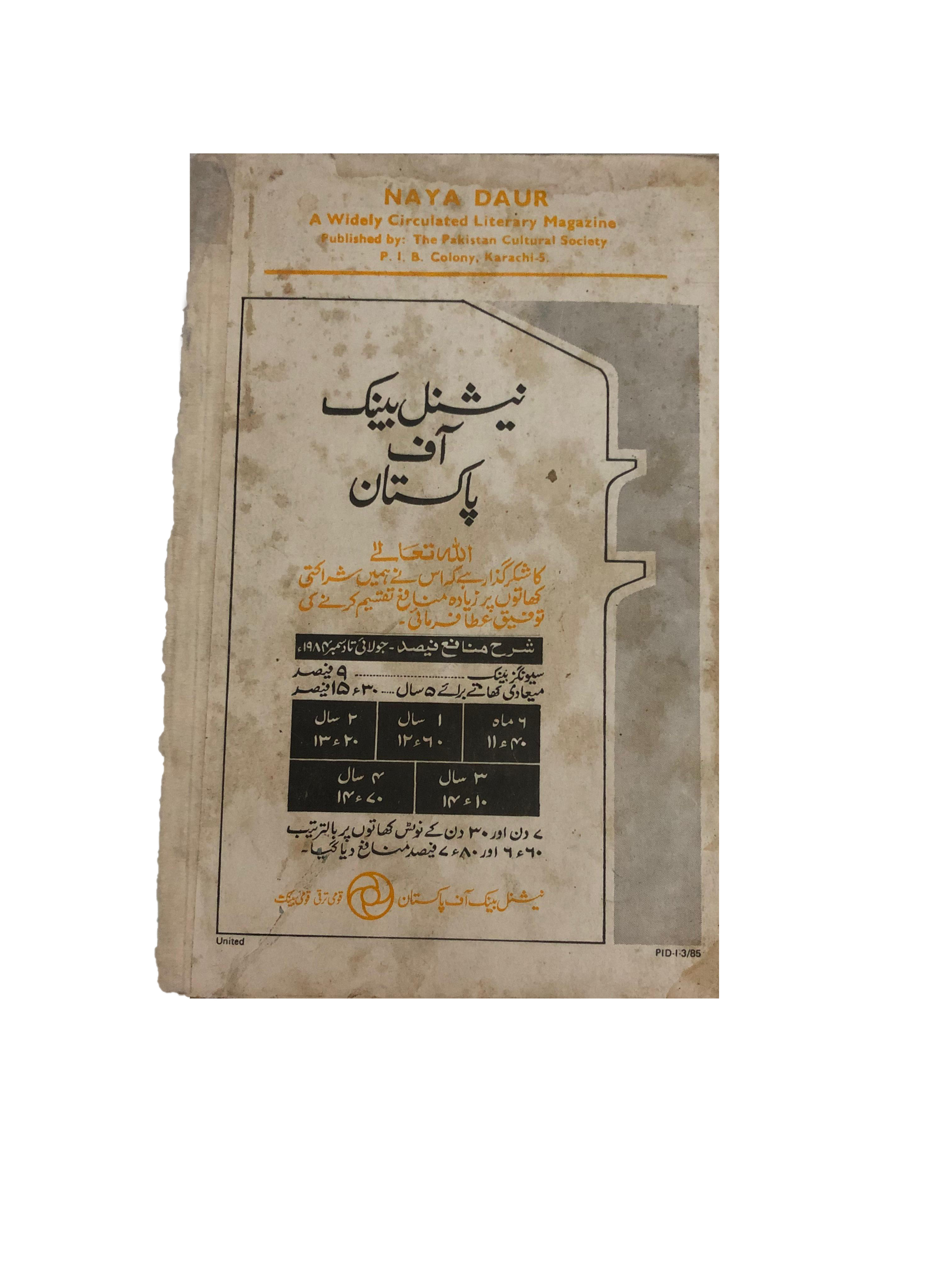 1962-85 Naya Daur, Karachi (Urdu) | 12 Issues