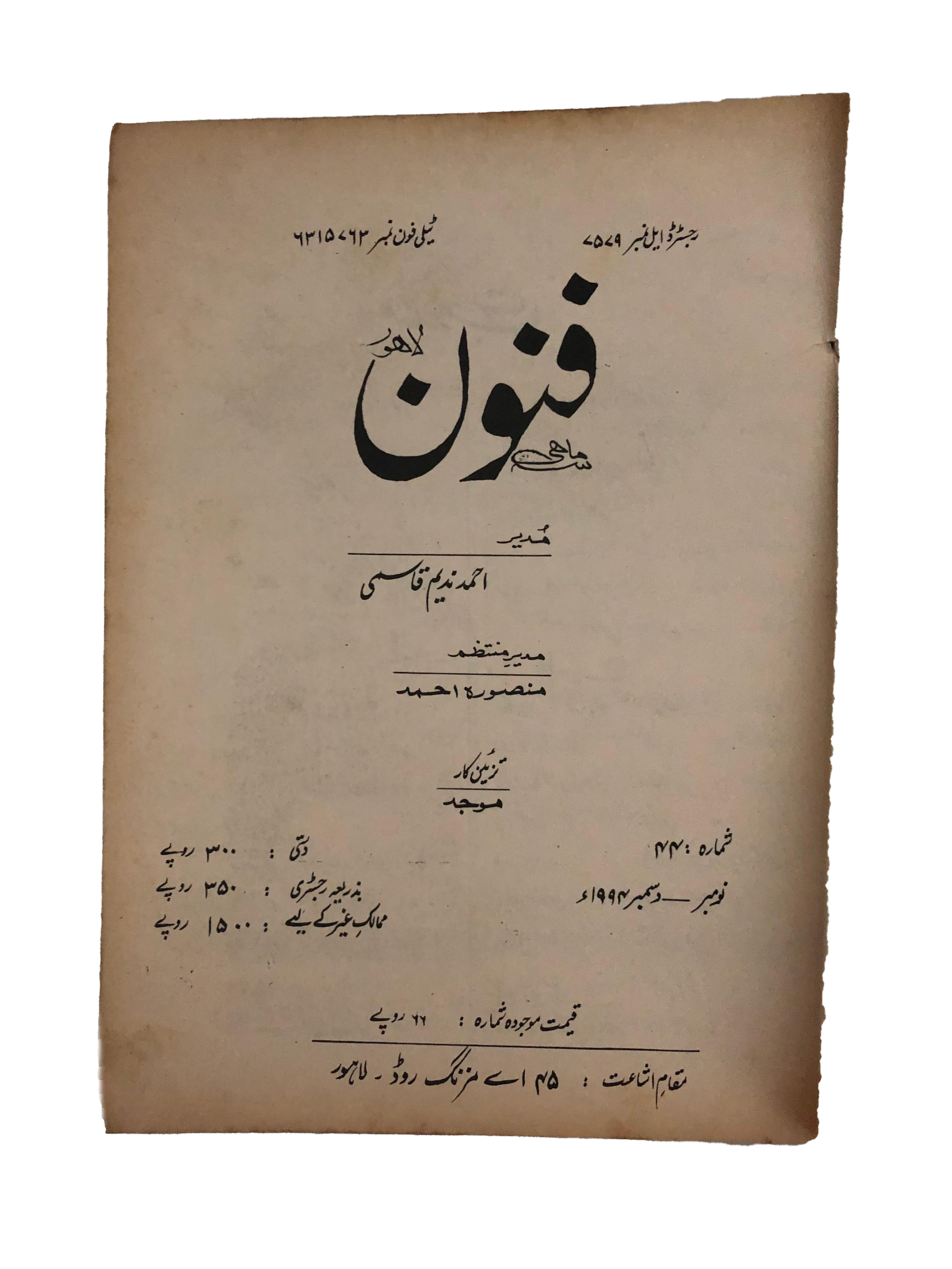 1963-2006 The Funoon, Lahore (Urdu) | 18 Issues