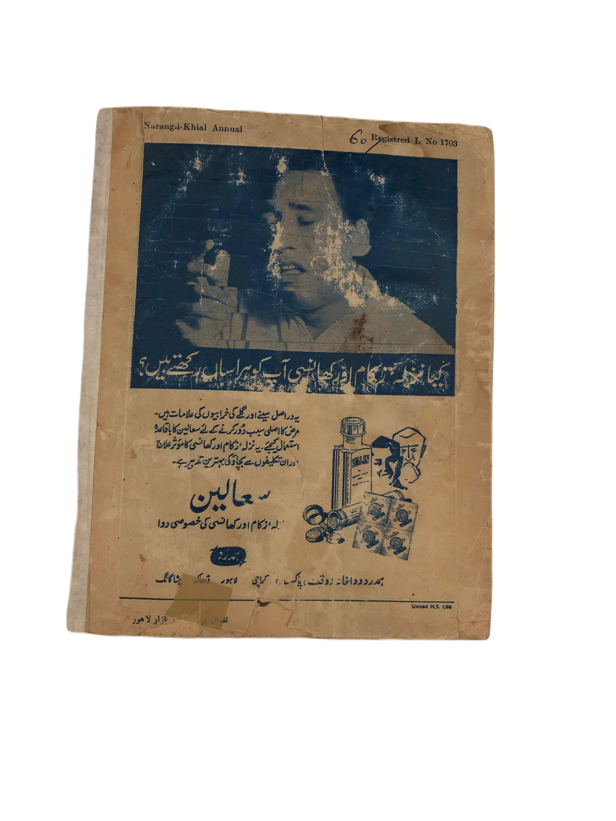 1967-1983 Narang-i-Khial (Urdu) | 4 Issues