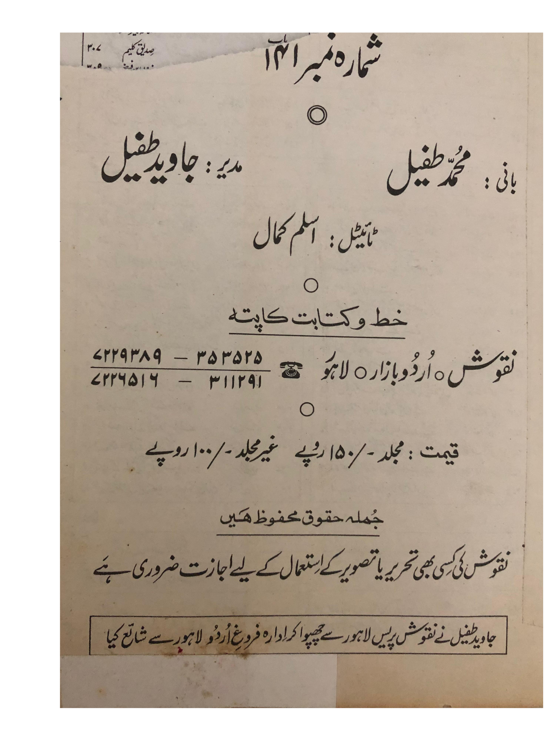 1964-78 Naqoosh, Lahore (Urdu) | 15 Issues